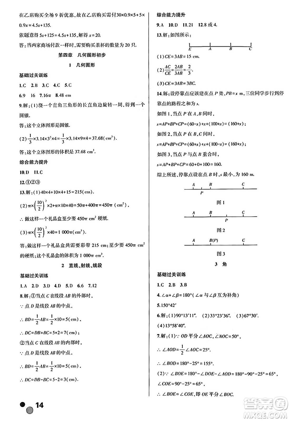 安徽大學出版社2024年春假期總動員暑假必刷題七年級數(shù)學人教版答案