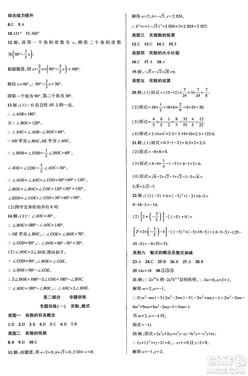 安徽大學出版社2024年春假期總動員暑假必刷題七年級數(shù)學人教版答案
