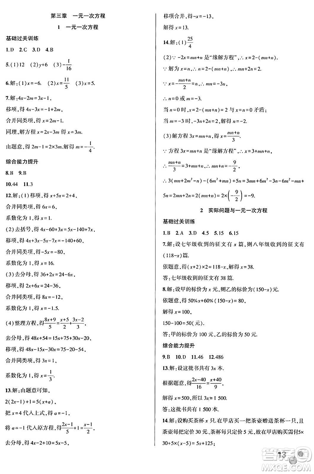 安徽大學出版社2024年春假期總動員暑假必刷題七年級數(shù)學人教版答案