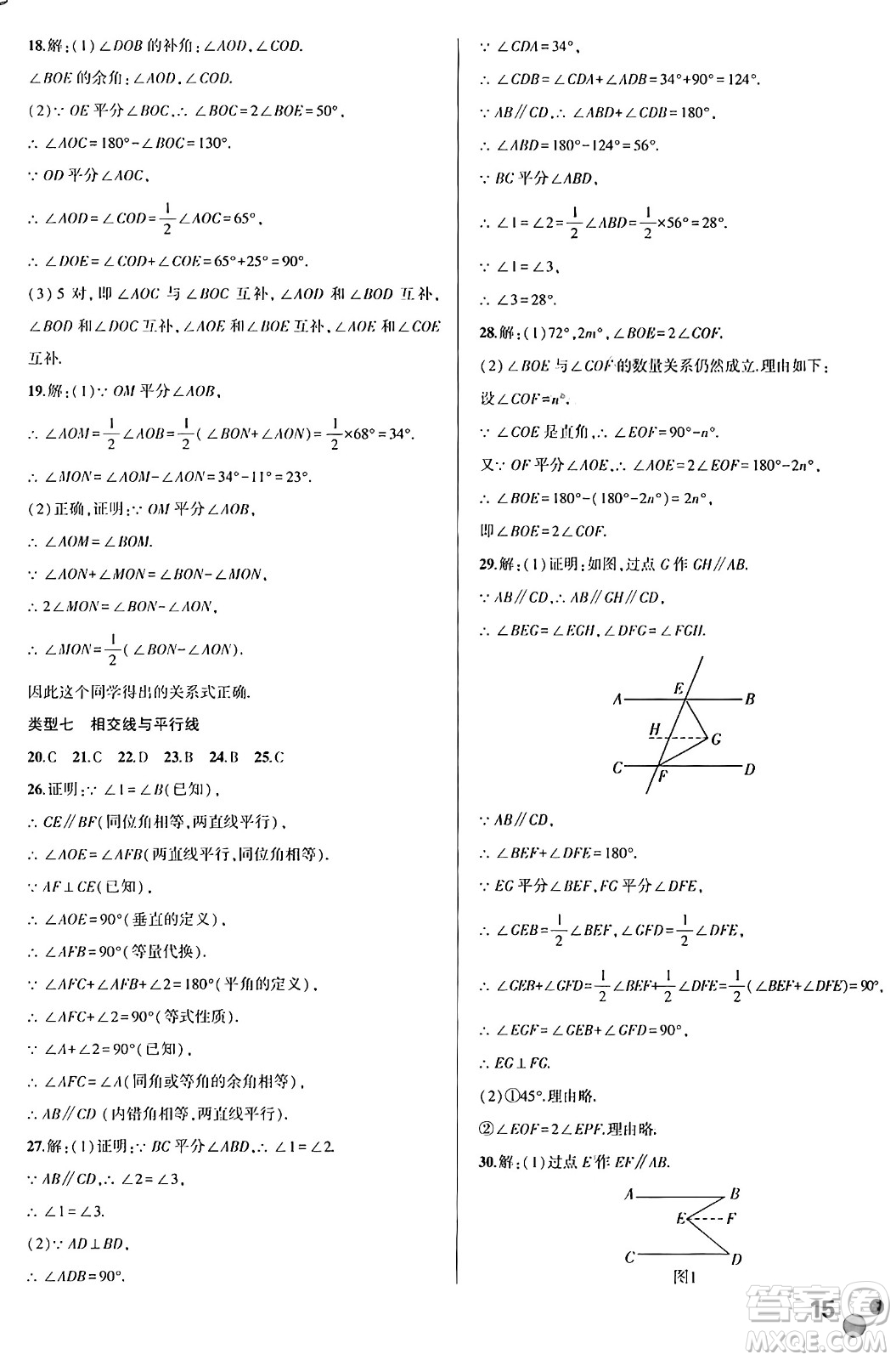 安徽大學出版社2024年春假期總動員暑假必刷題七年級數(shù)學人教版答案