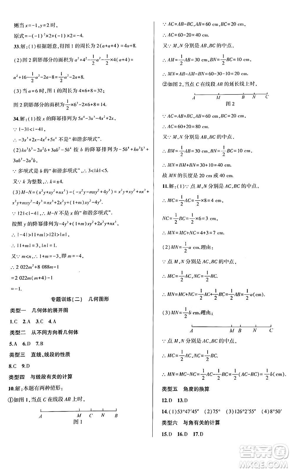 安徽大學出版社2024年春假期總動員暑假必刷題七年級數(shù)學人教版答案