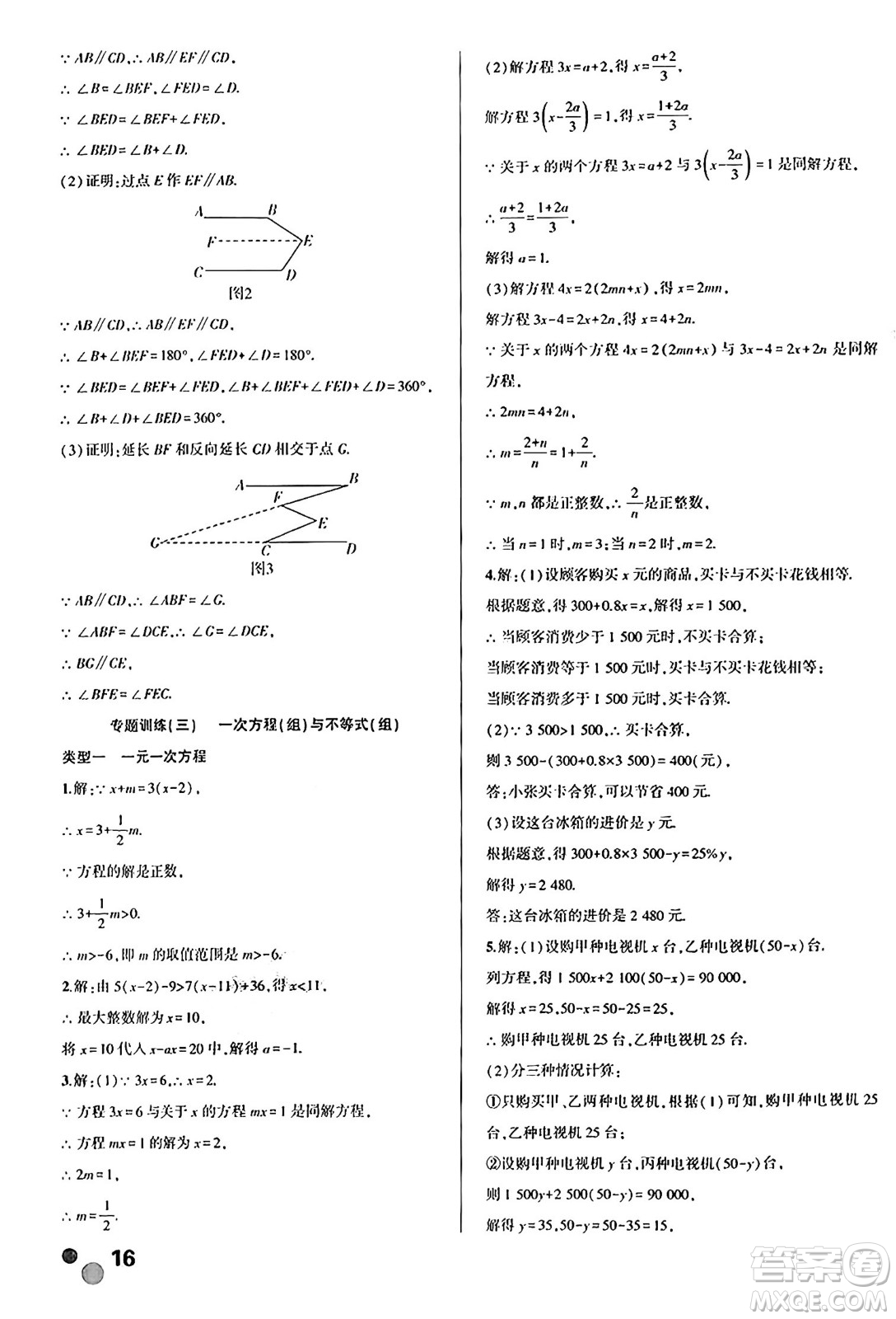 安徽大學出版社2024年春假期總動員暑假必刷題七年級數(shù)學人教版答案