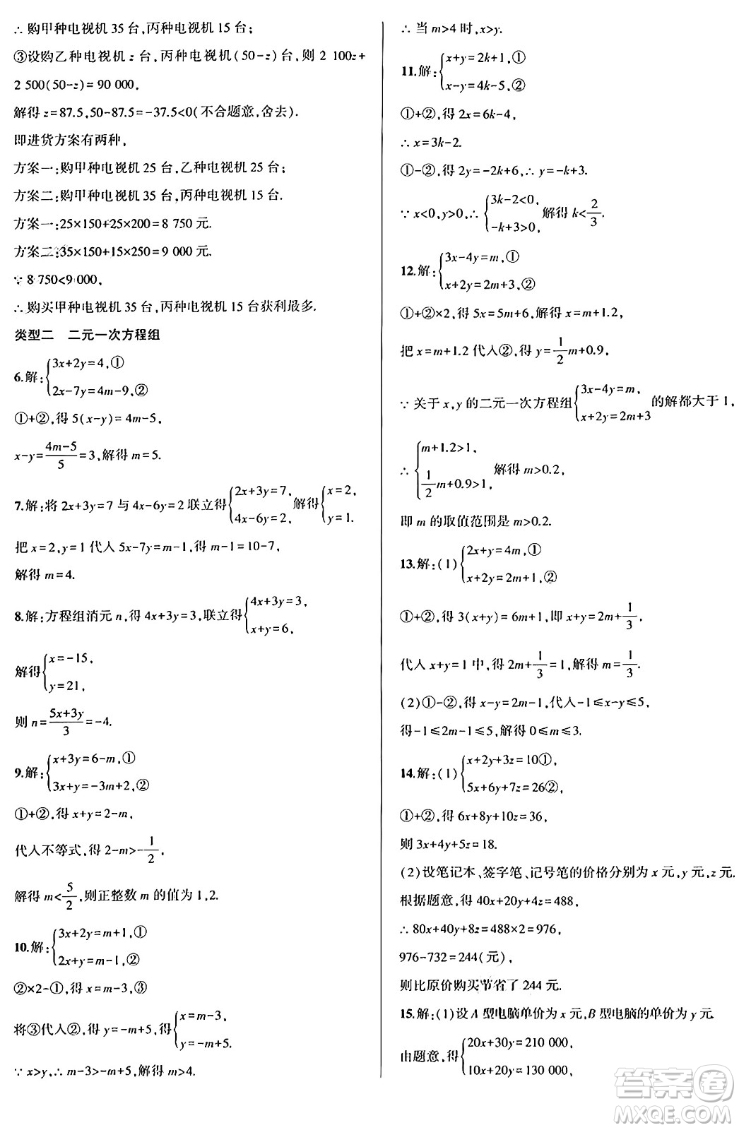 安徽大學出版社2024年春假期總動員暑假必刷題七年級數(shù)學人教版答案