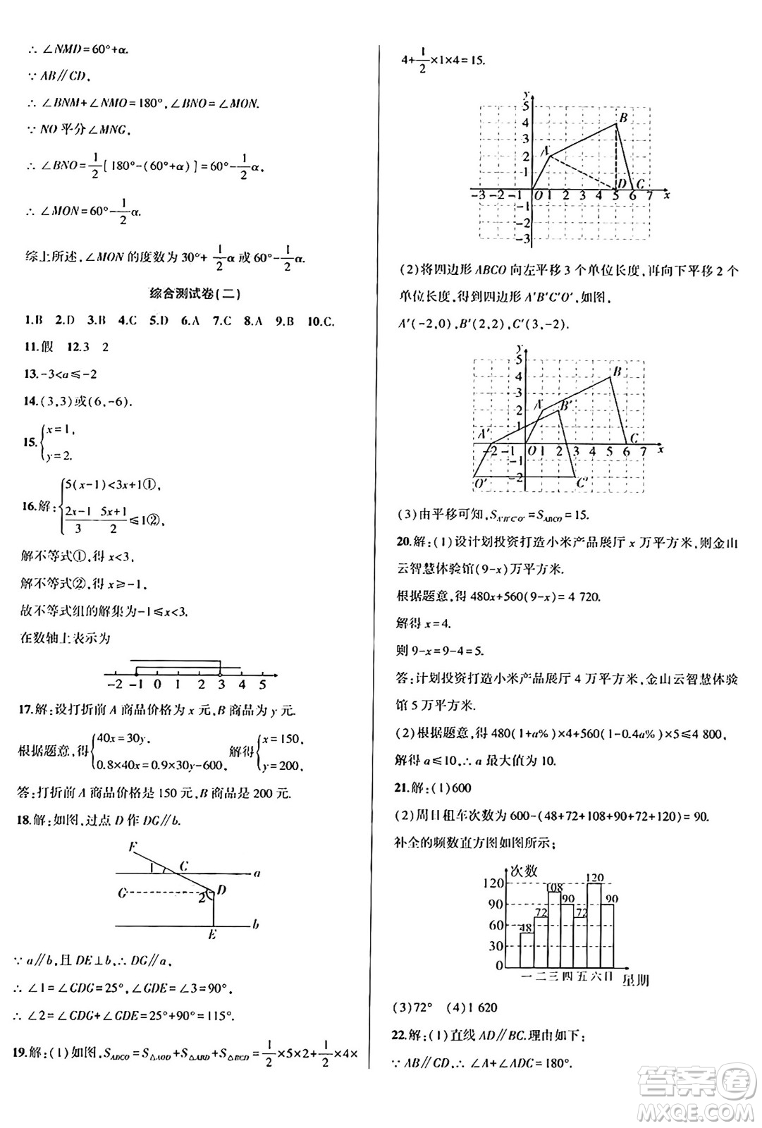 安徽大學出版社2024年春假期總動員暑假必刷題七年級數(shù)學人教版答案