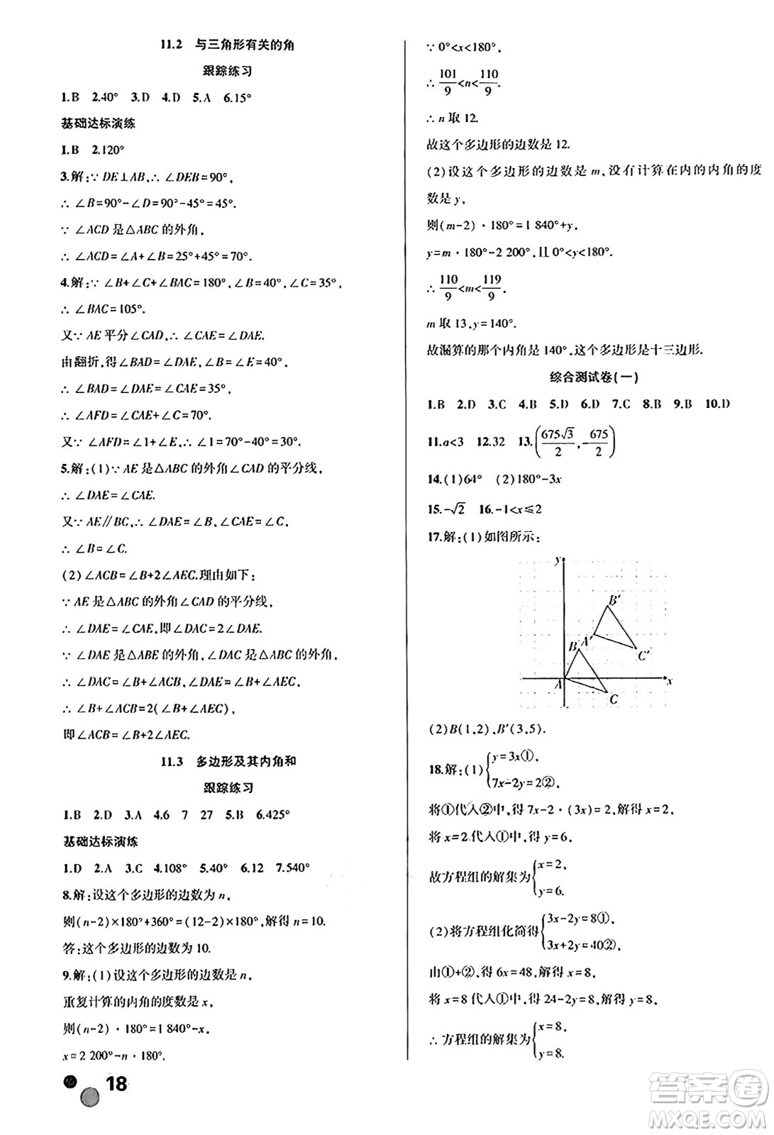 安徽大學出版社2024年春假期總動員暑假必刷題七年級數(shù)學人教版答案