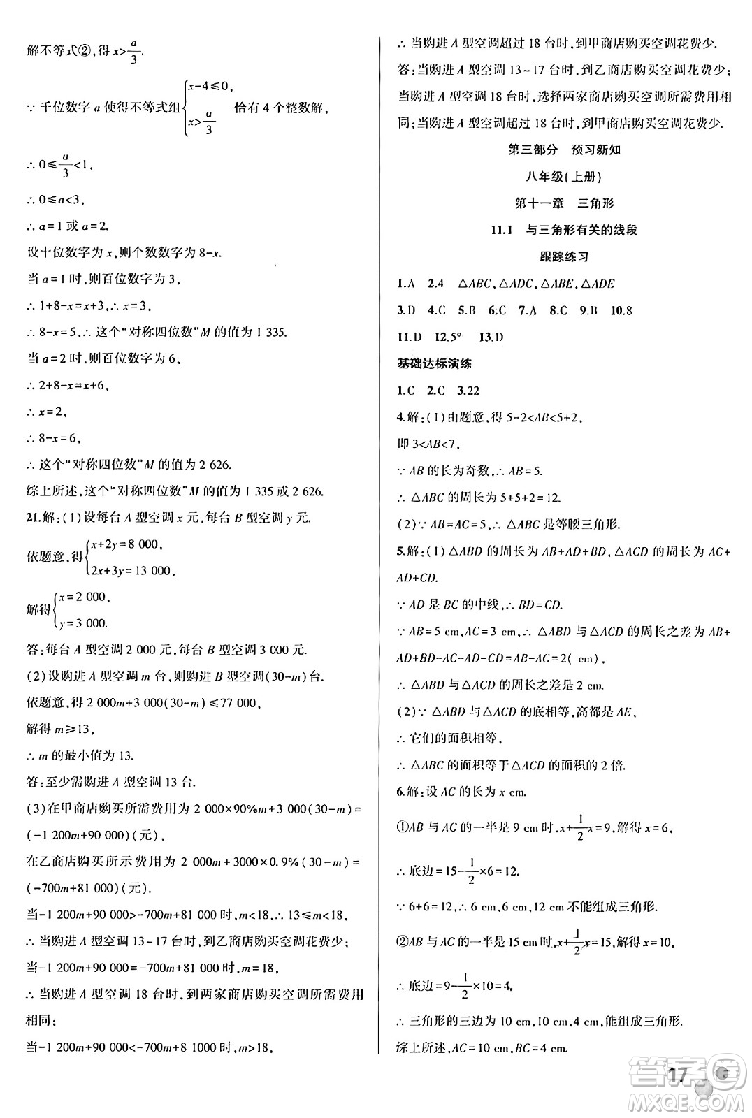 安徽大學出版社2024年春假期總動員暑假必刷題七年級數(shù)學人教版答案