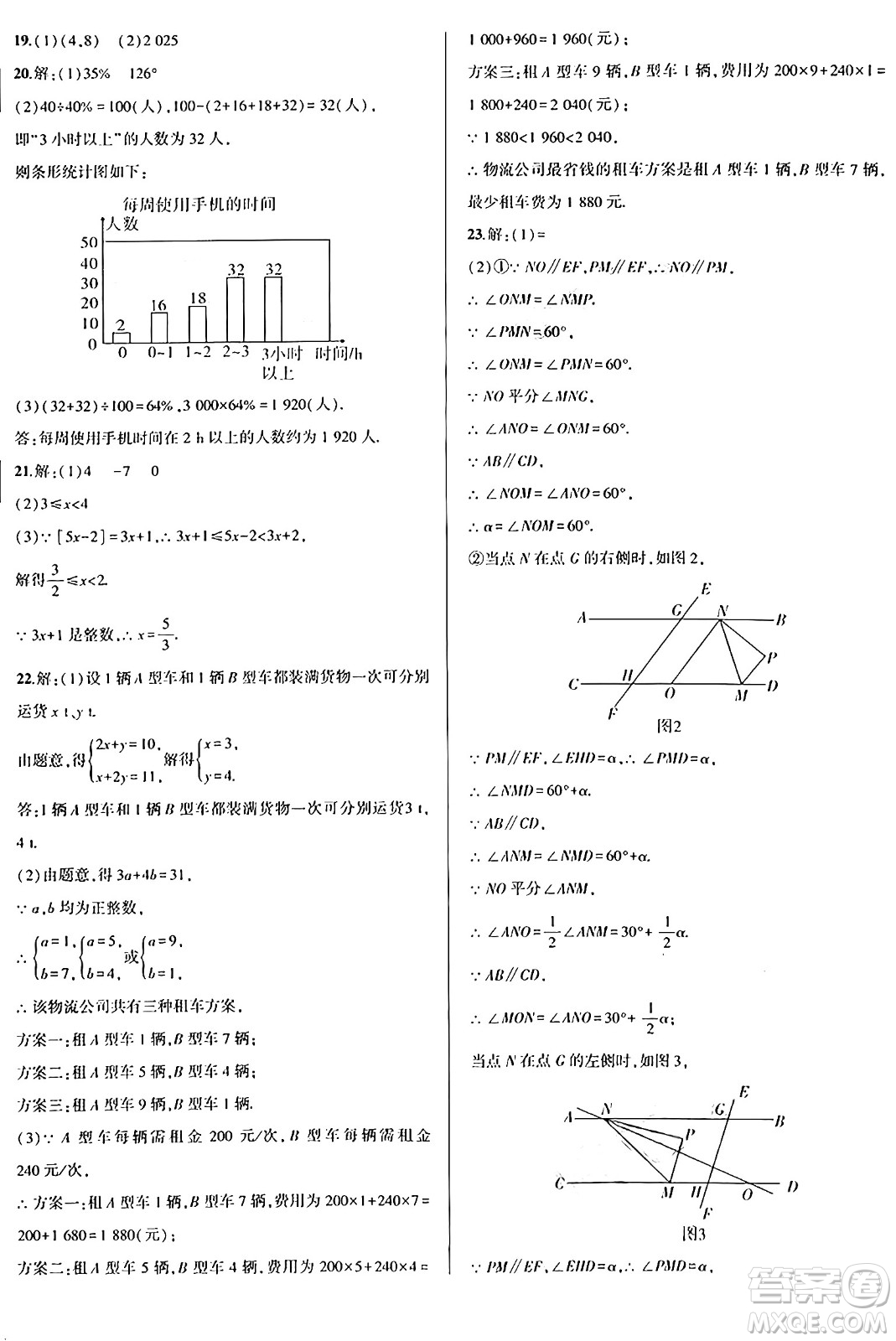 安徽大學出版社2024年春假期總動員暑假必刷題七年級數(shù)學人教版答案