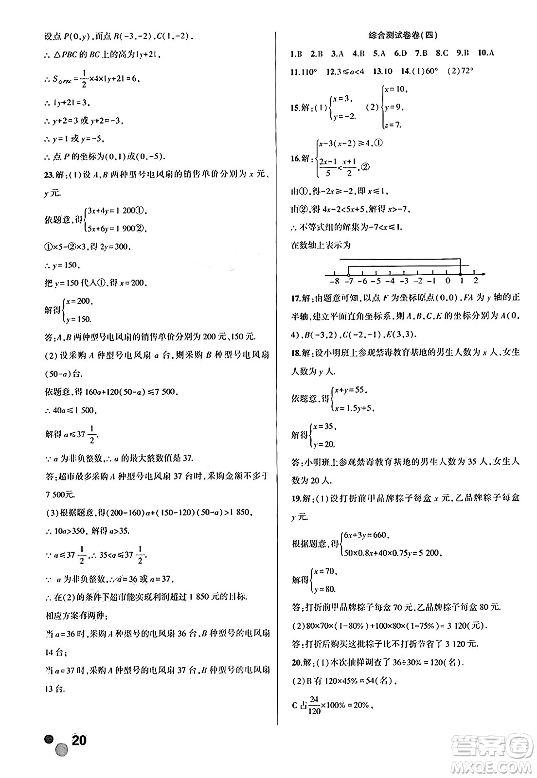 安徽大學出版社2024年春假期總動員暑假必刷題七年級數(shù)學人教版答案