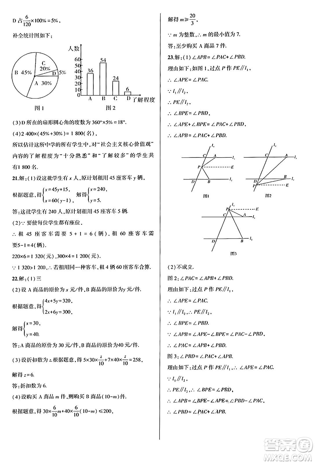 安徽大學出版社2024年春假期總動員暑假必刷題七年級數(shù)學人教版答案