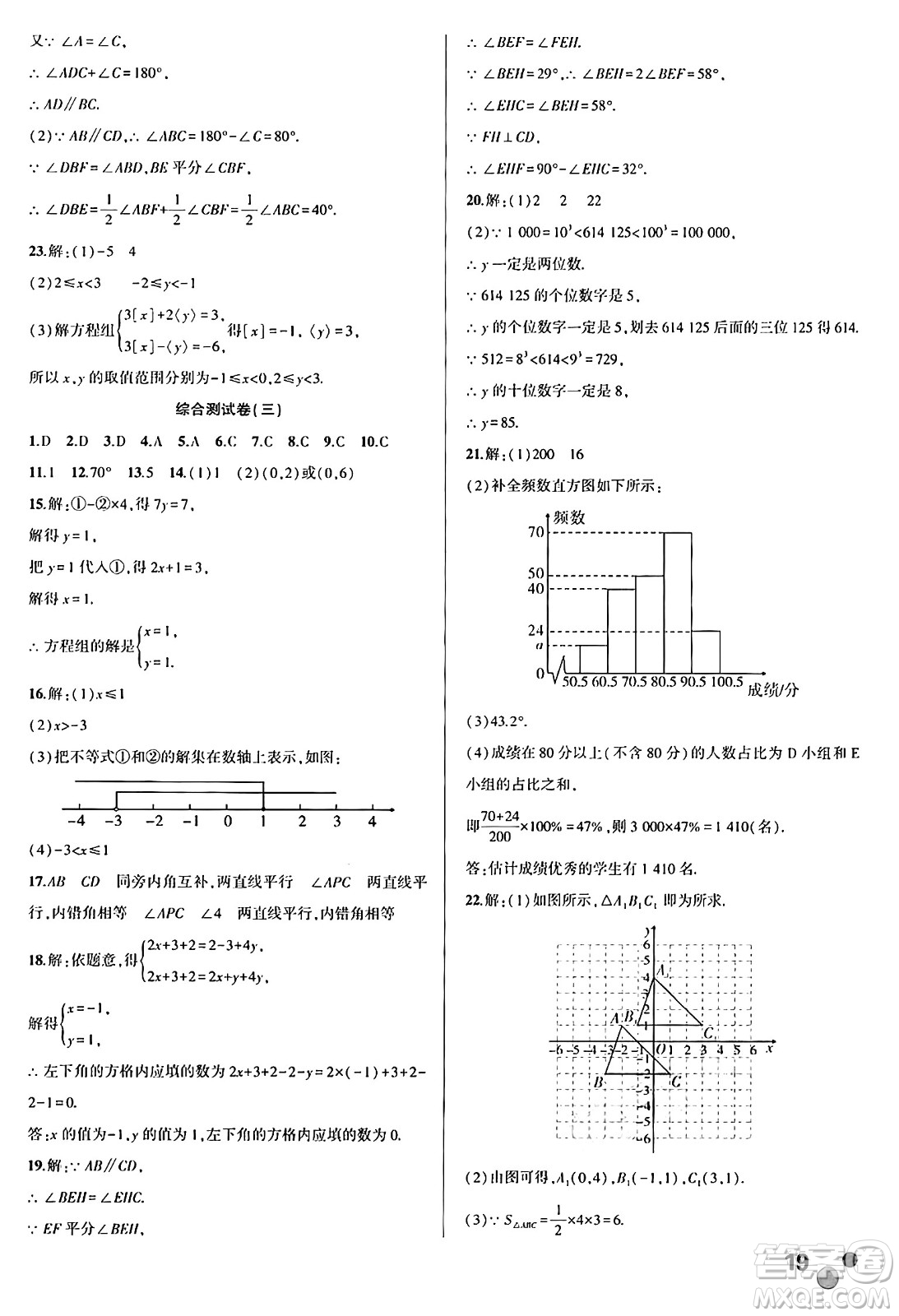 安徽大學出版社2024年春假期總動員暑假必刷題七年級數(shù)學人教版答案