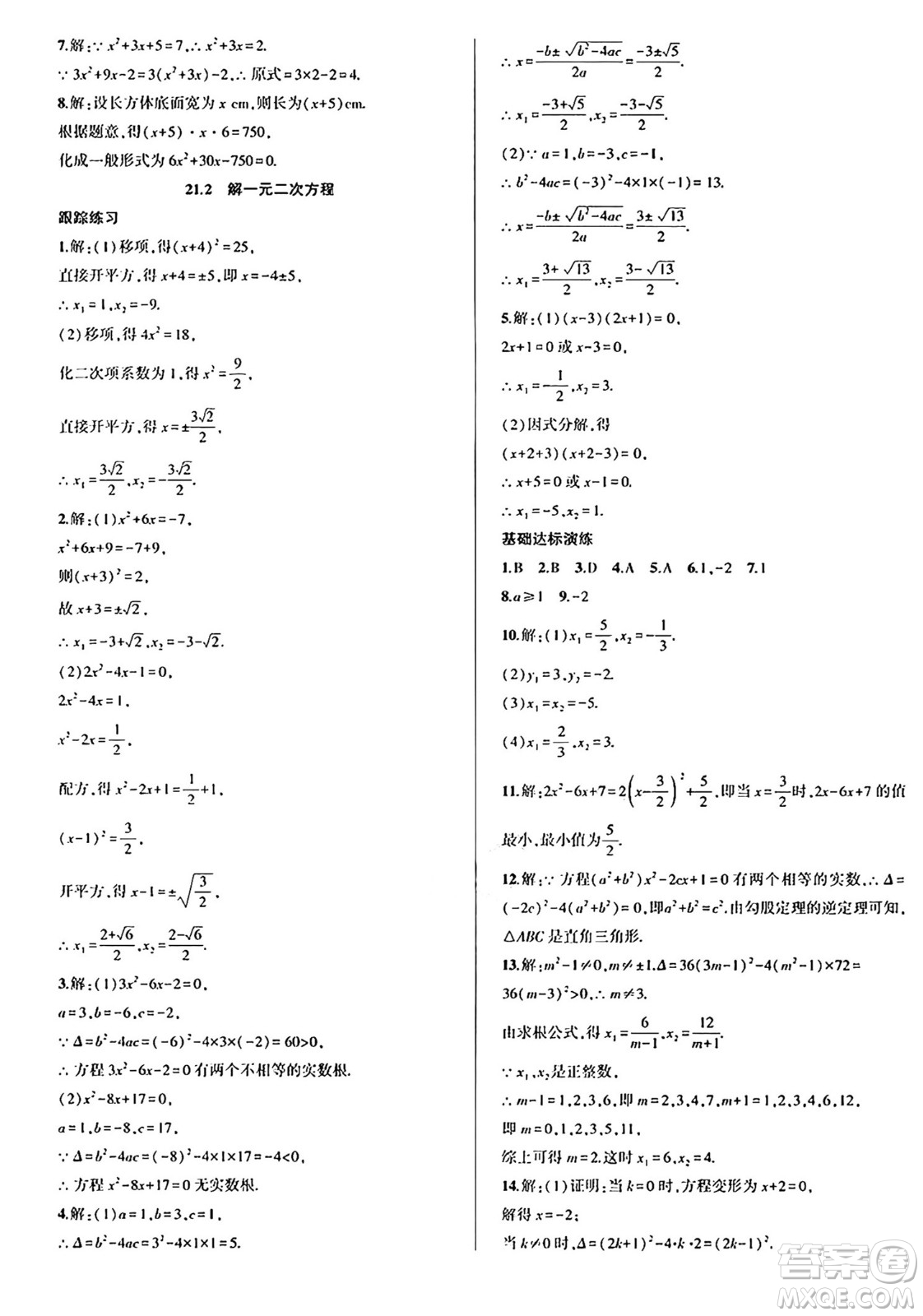 安徽大學(xué)出版社2024年春假期總動(dòng)員暑假必刷題八年級(jí)數(shù)學(xué)人教版答案