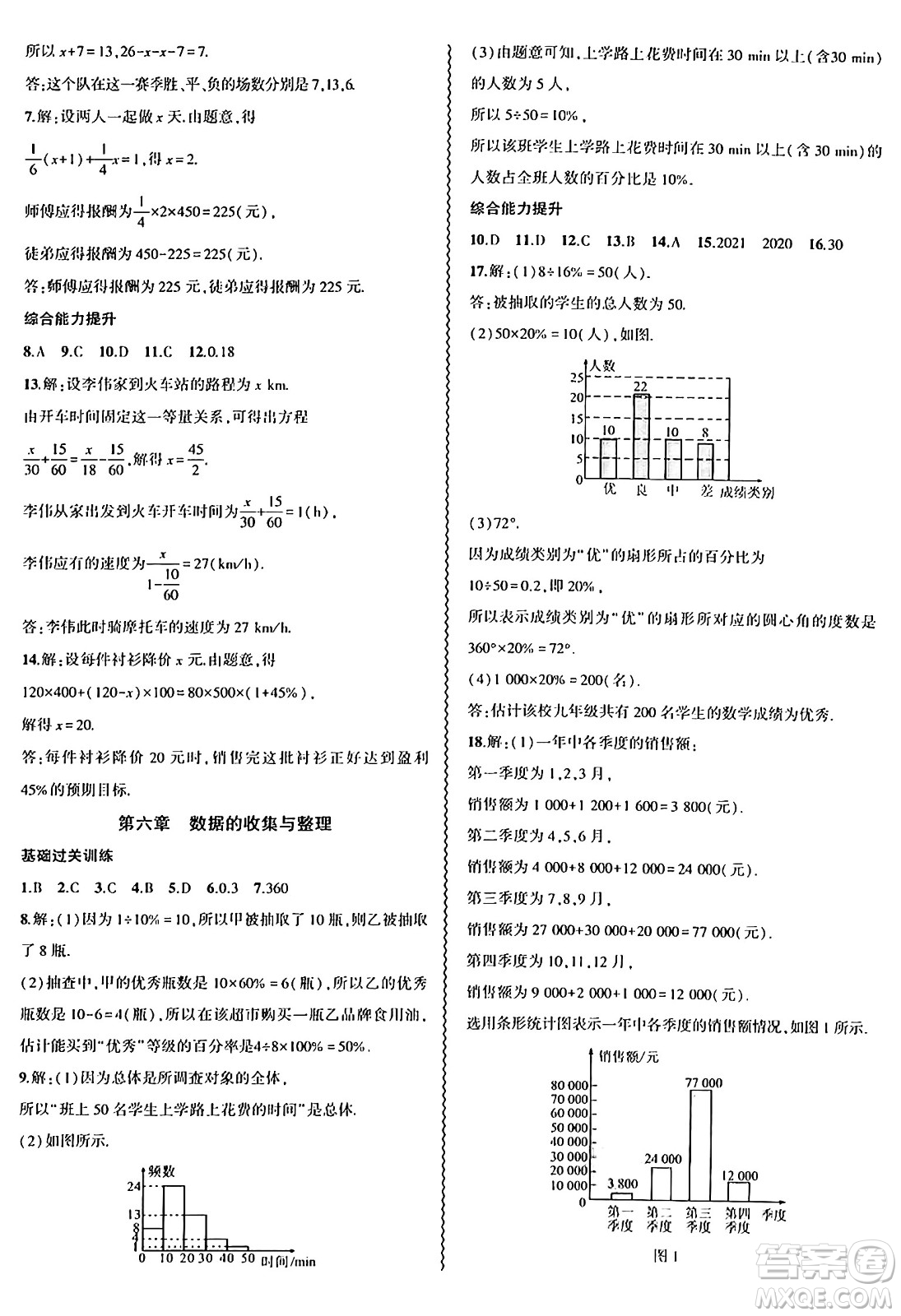 安徽大學(xué)出版社2024年春假期總動(dòng)員暑假必刷題七年級(jí)數(shù)學(xué)北師大版答案