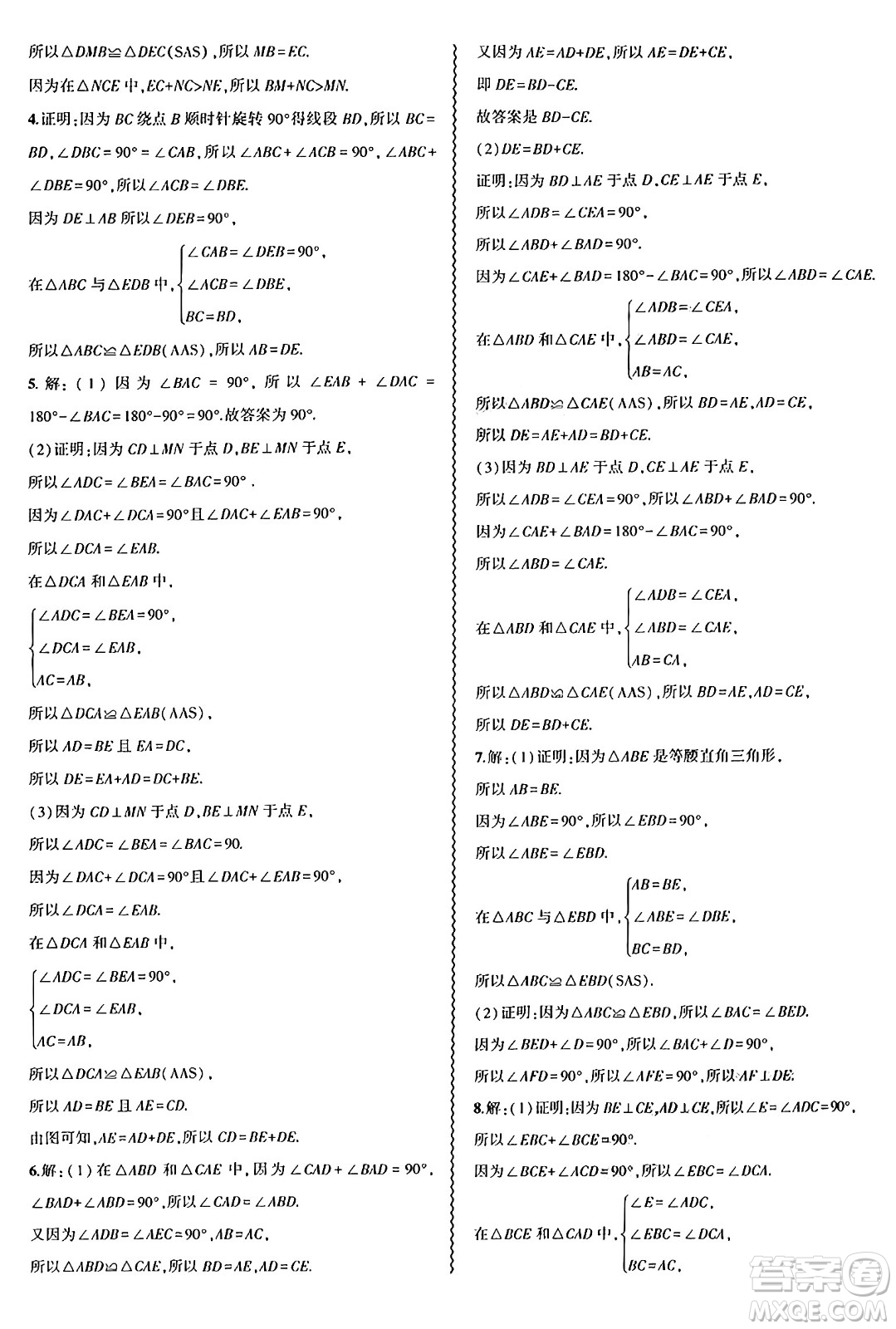 安徽大學(xué)出版社2024年春假期總動(dòng)員暑假必刷題七年級(jí)數(shù)學(xué)北師大版答案