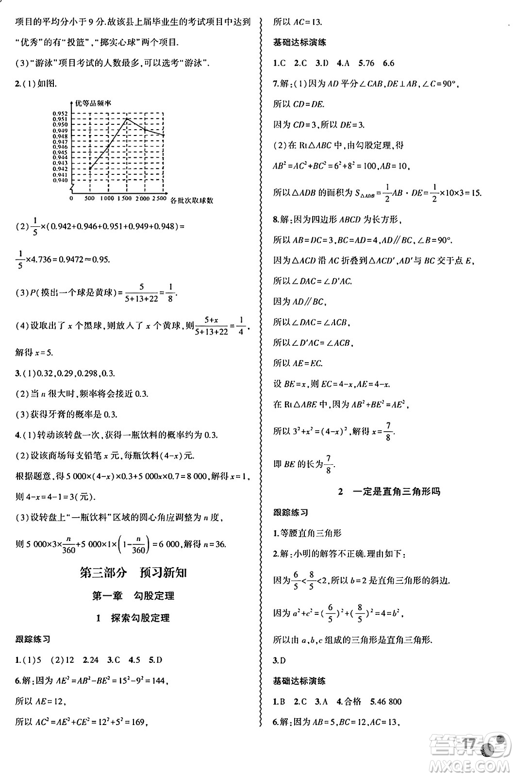 安徽大學(xué)出版社2024年春假期總動(dòng)員暑假必刷題七年級(jí)數(shù)學(xué)北師大版答案
