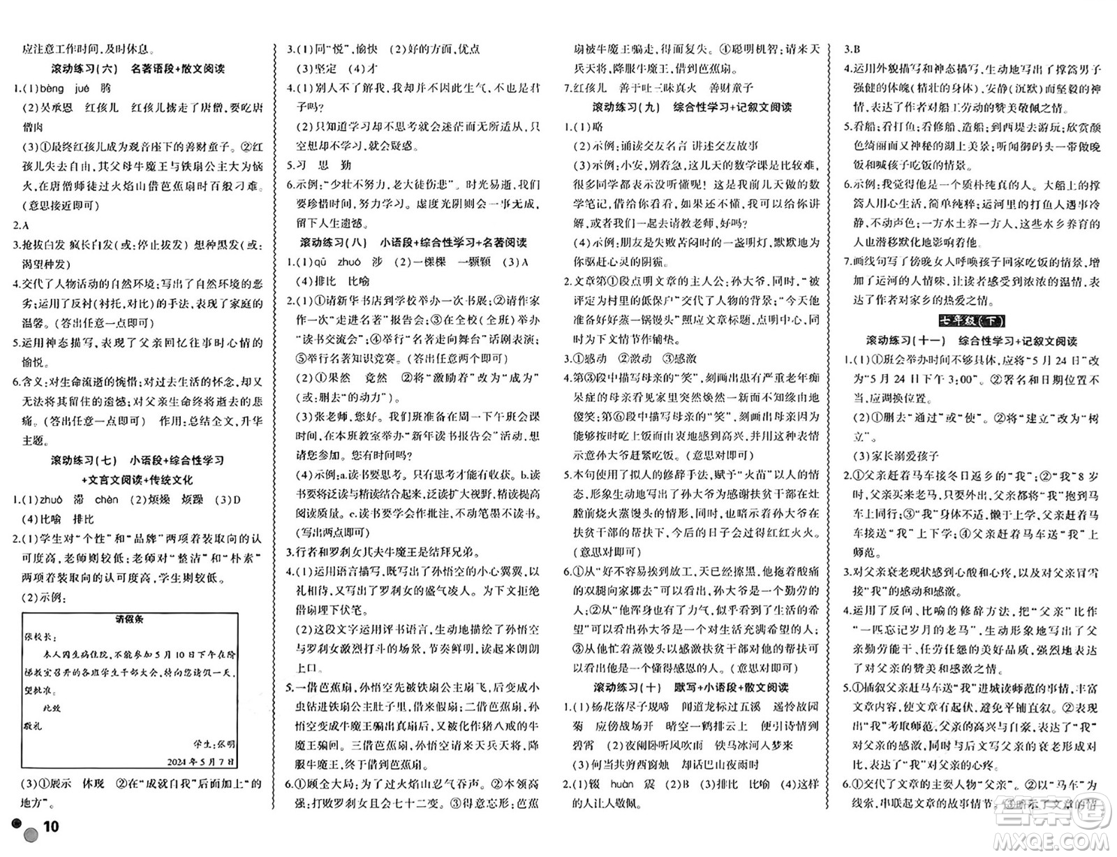 安徽大學(xué)出版社2024年春假期總動員暑假必刷題七年級語文部編版答案