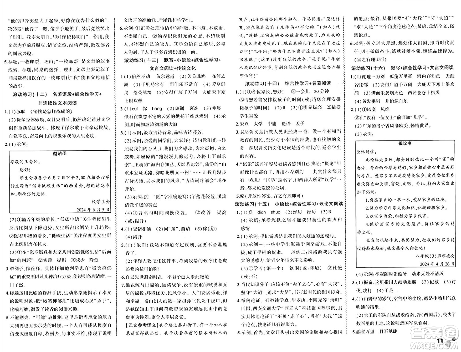 安徽大學(xué)出版社2024年春假期總動(dòng)員暑假必刷題八年級(jí)語(yǔ)文部編版答案