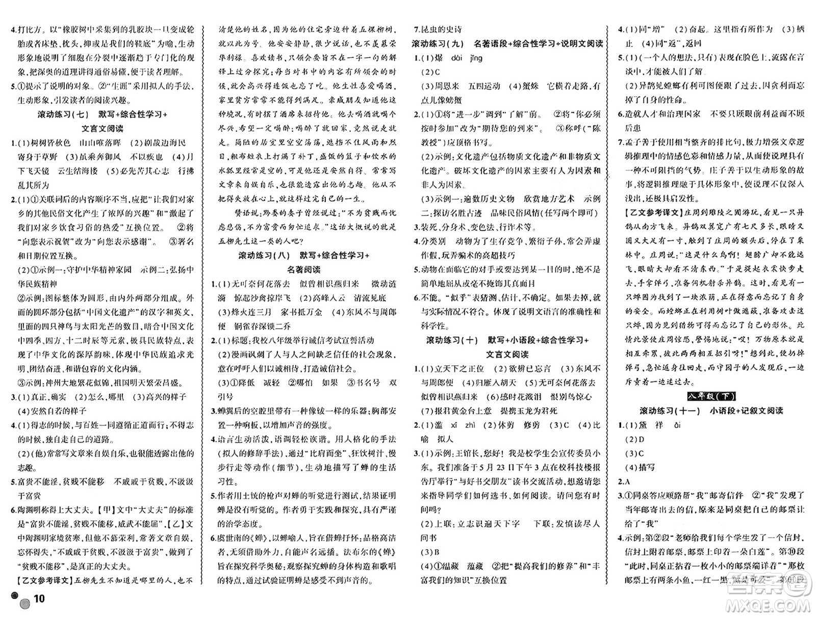 安徽大學(xué)出版社2024年春假期總動(dòng)員暑假必刷題八年級(jí)語(yǔ)文部編版答案