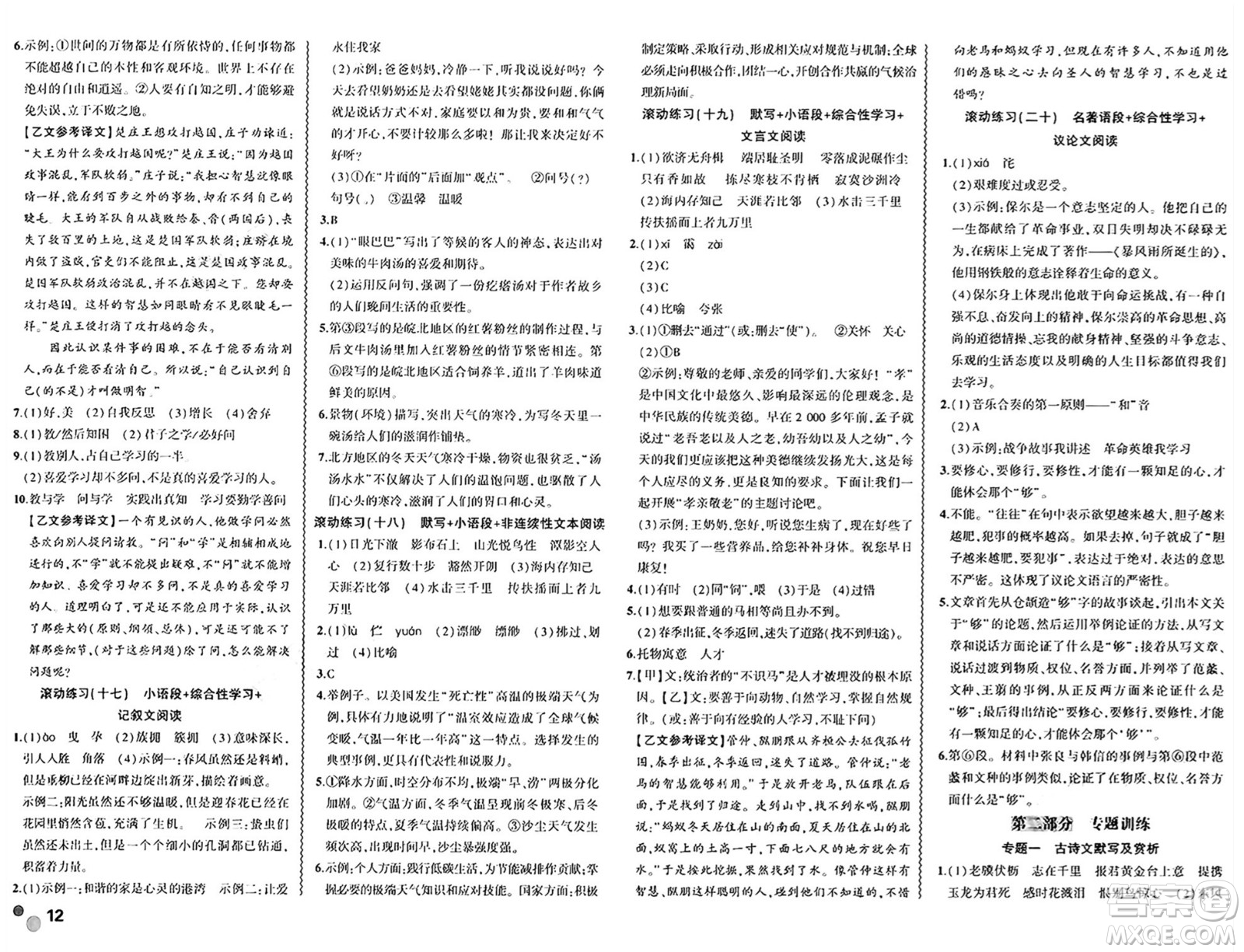 安徽大學(xué)出版社2024年春假期總動(dòng)員暑假必刷題八年級(jí)語(yǔ)文部編版答案