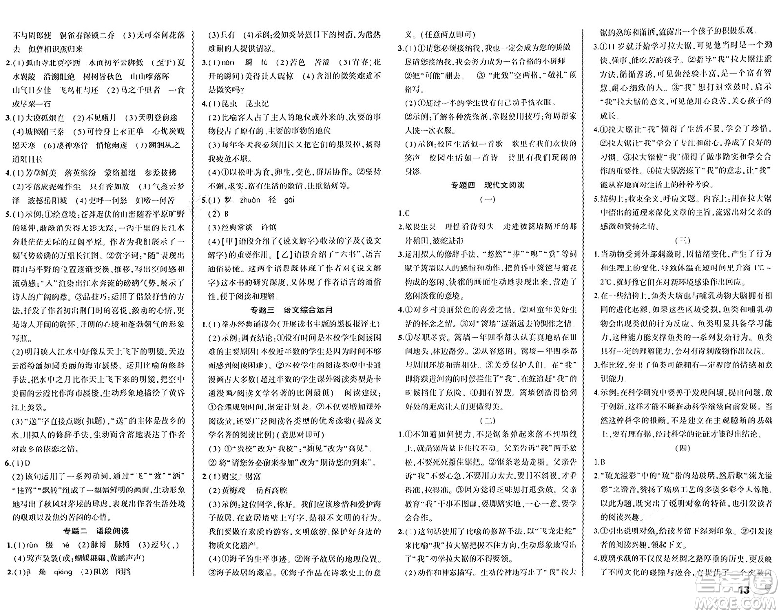 安徽大學(xué)出版社2024年春假期總動(dòng)員暑假必刷題八年級(jí)語(yǔ)文部編版答案