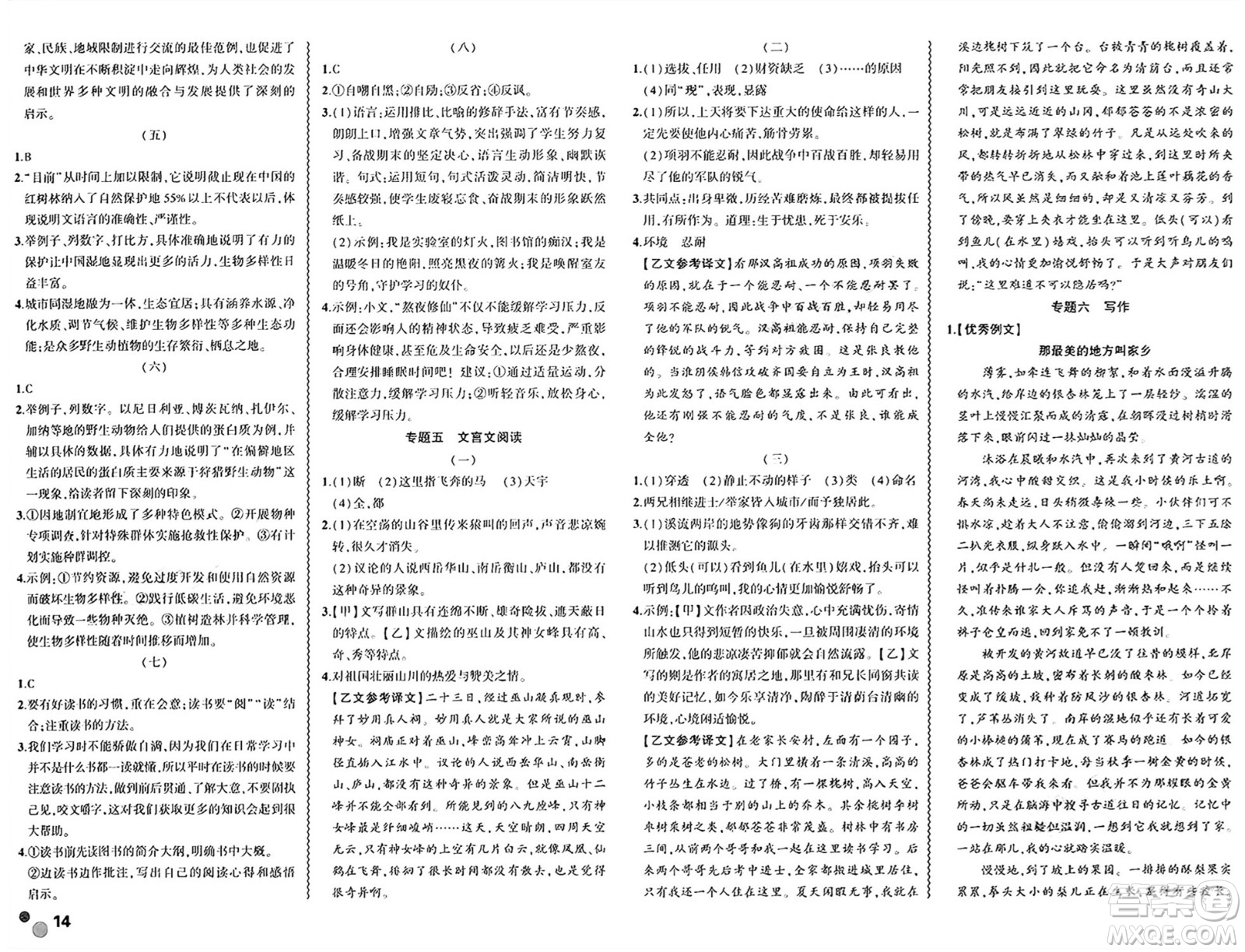 安徽大學(xué)出版社2024年春假期總動(dòng)員暑假必刷題八年級(jí)語(yǔ)文部編版答案