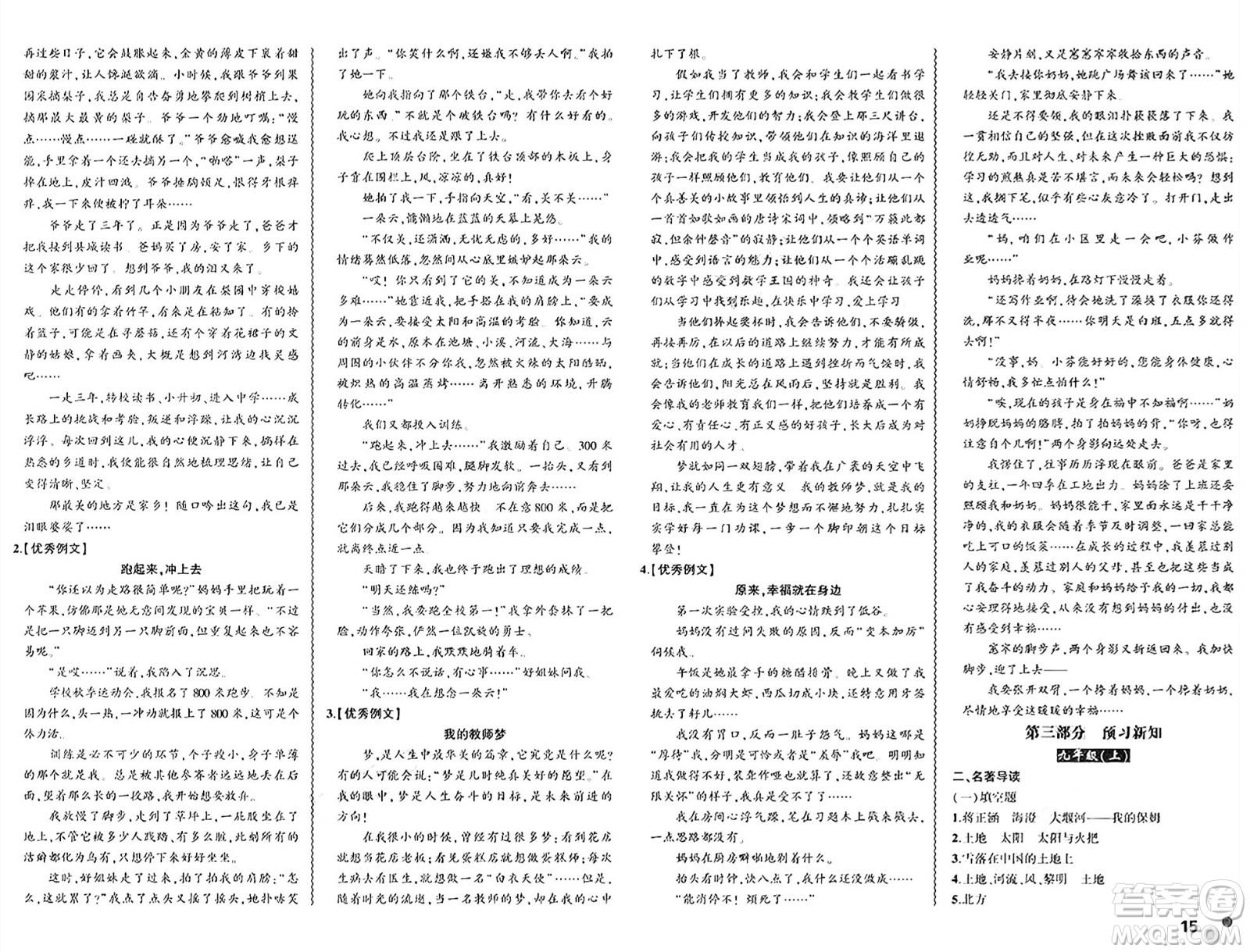 安徽大學(xué)出版社2024年春假期總動(dòng)員暑假必刷題八年級(jí)語(yǔ)文部編版答案
