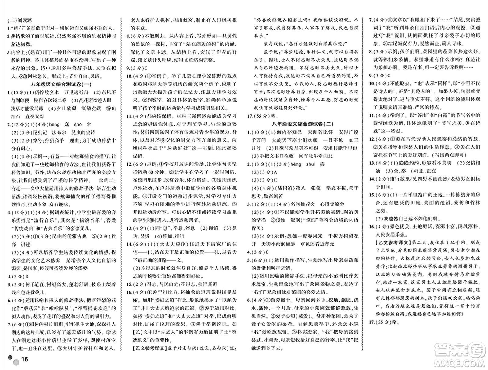 安徽大學(xué)出版社2024年春假期總動(dòng)員暑假必刷題八年級(jí)語(yǔ)文部編版答案