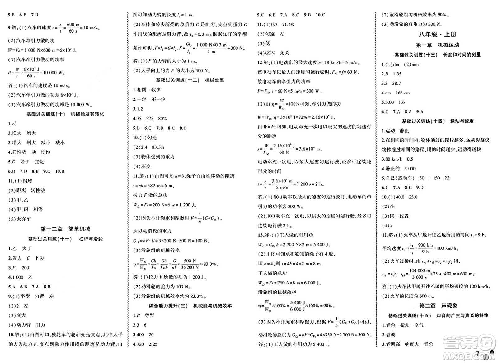 安徽大學出版社2024年春假期總動員暑假必刷題八年級物理人教版答案
