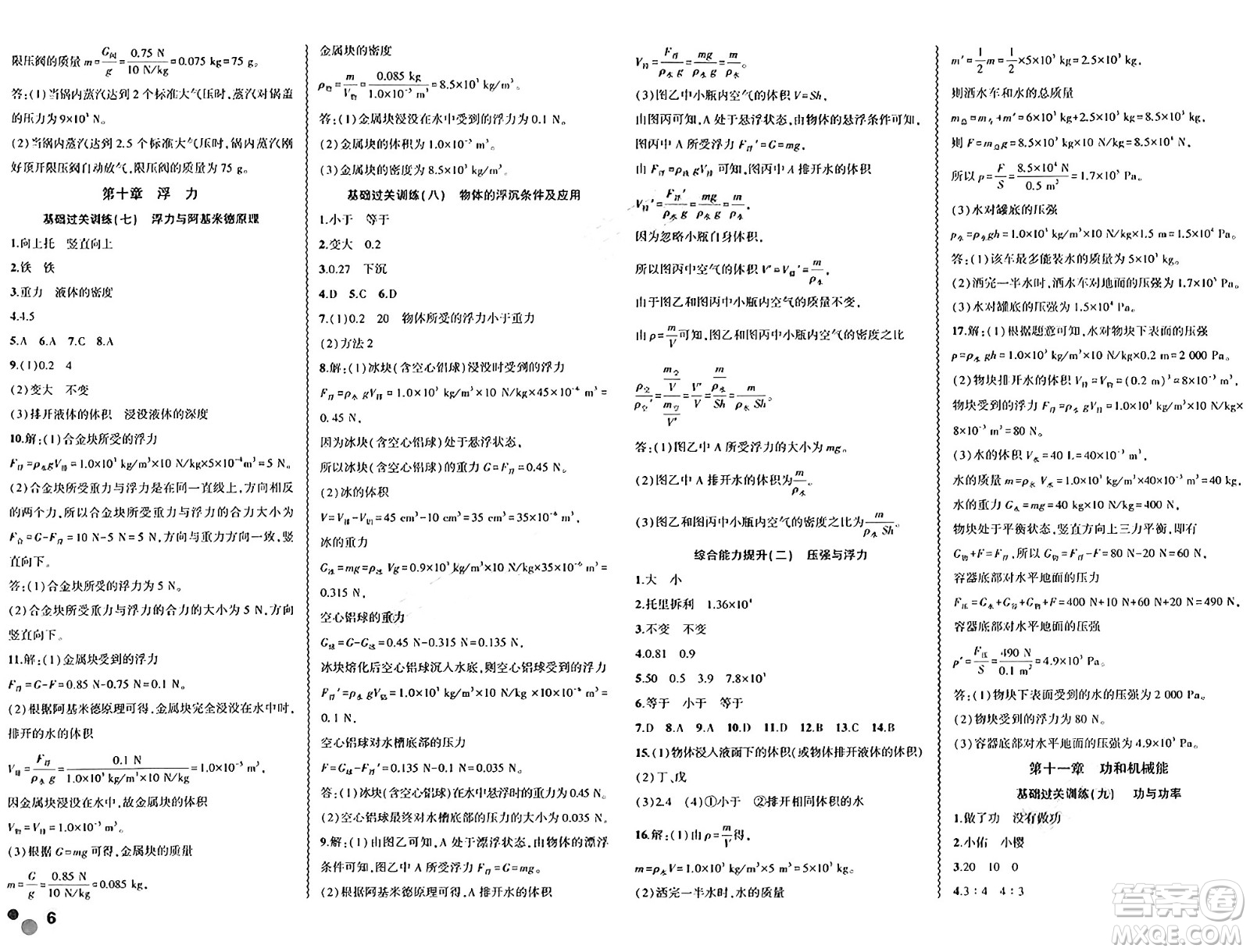 安徽大學出版社2024年春假期總動員暑假必刷題八年級物理人教版答案