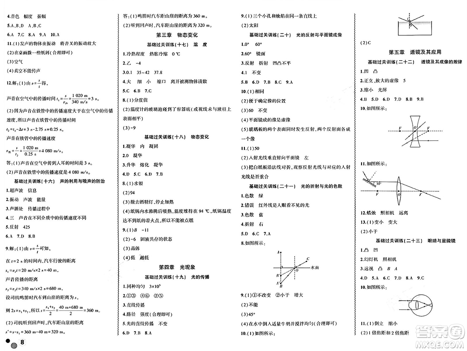 安徽大學出版社2024年春假期總動員暑假必刷題八年級物理人教版答案