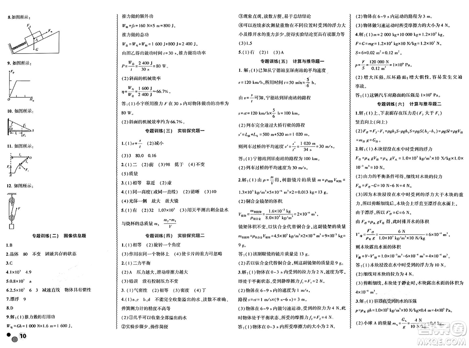 安徽大學出版社2024年春假期總動員暑假必刷題八年級物理人教版答案