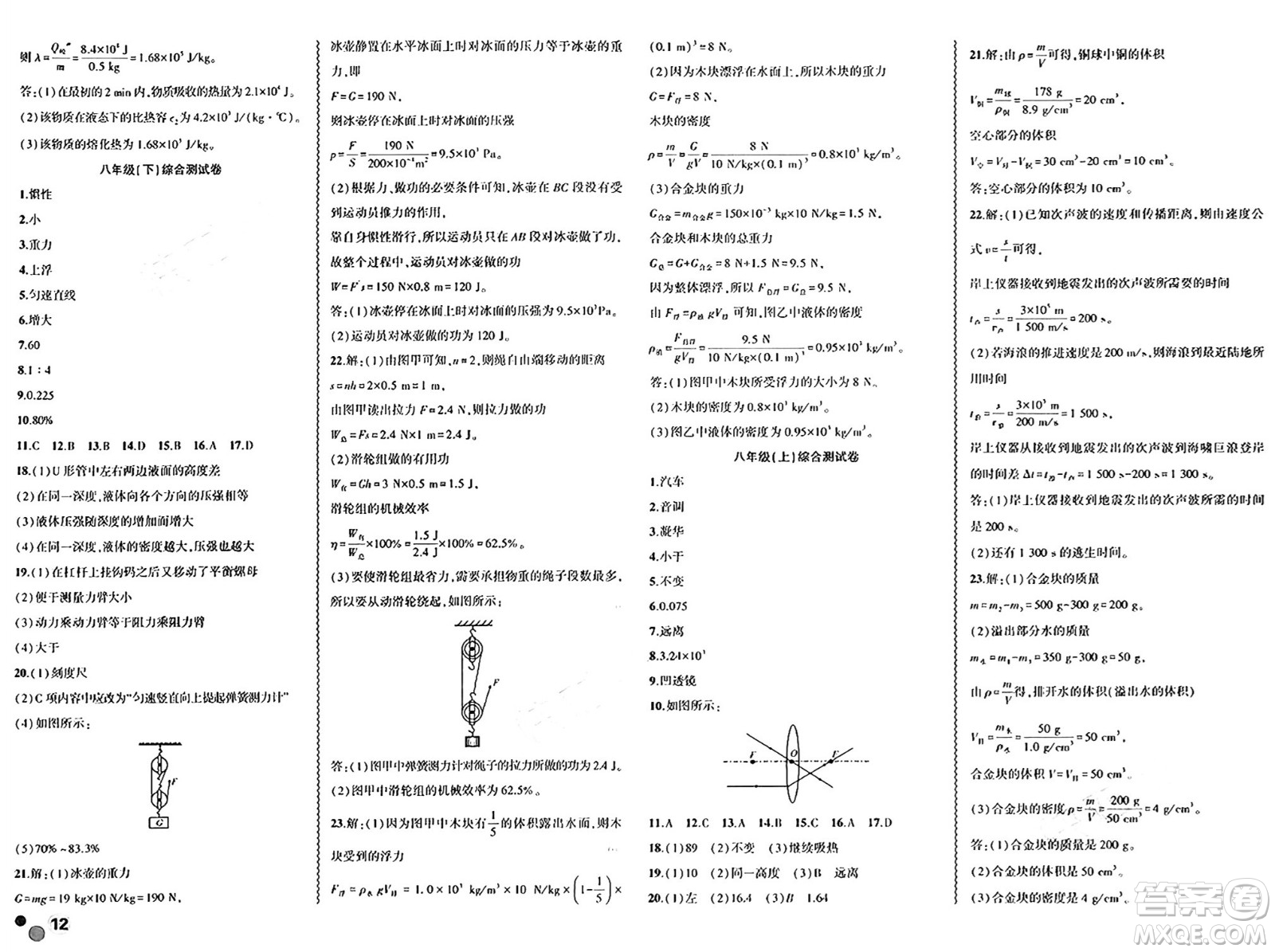 安徽大學出版社2024年春假期總動員暑假必刷題八年級物理人教版答案