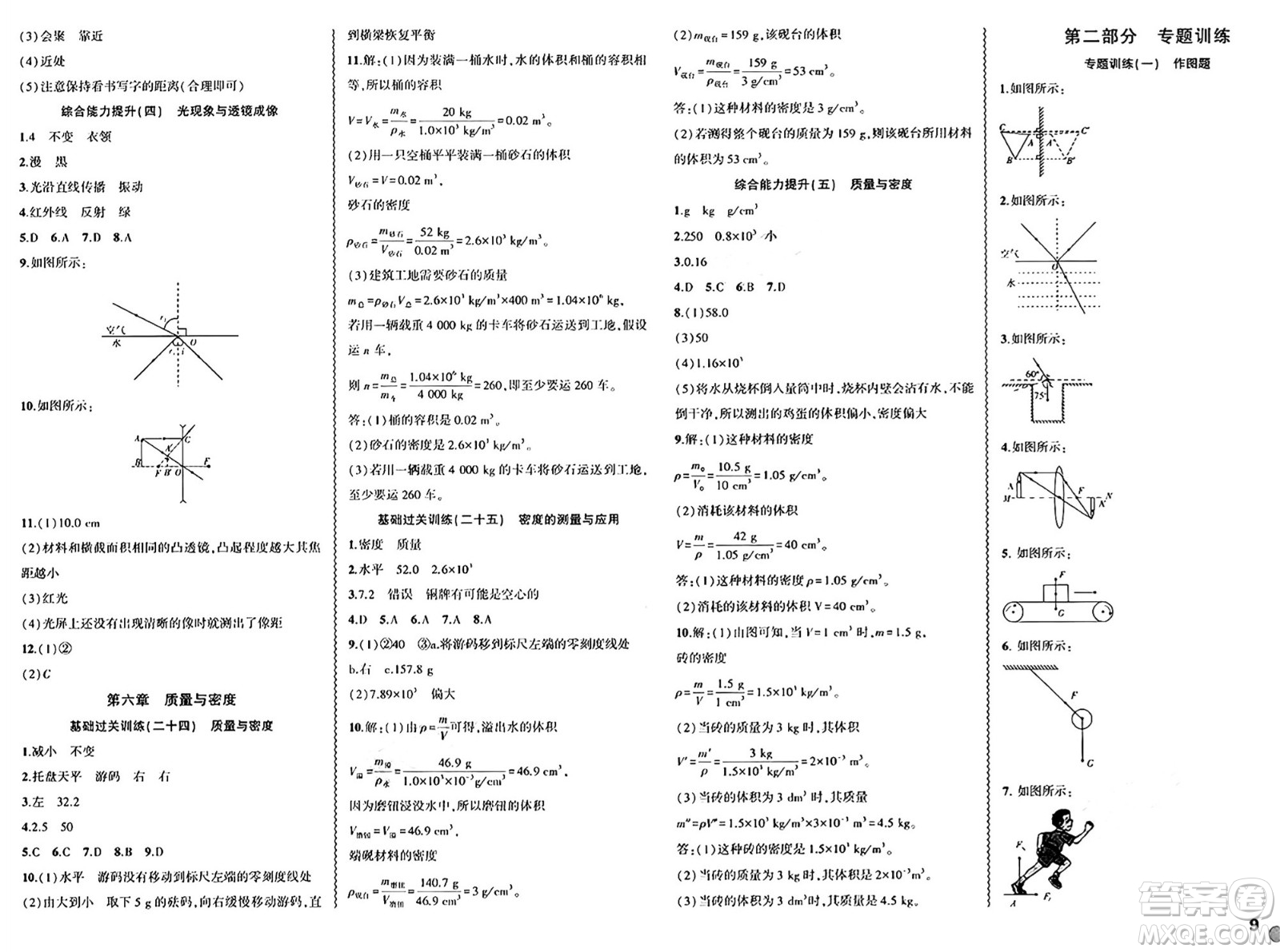 安徽大學出版社2024年春假期總動員暑假必刷題八年級物理人教版答案