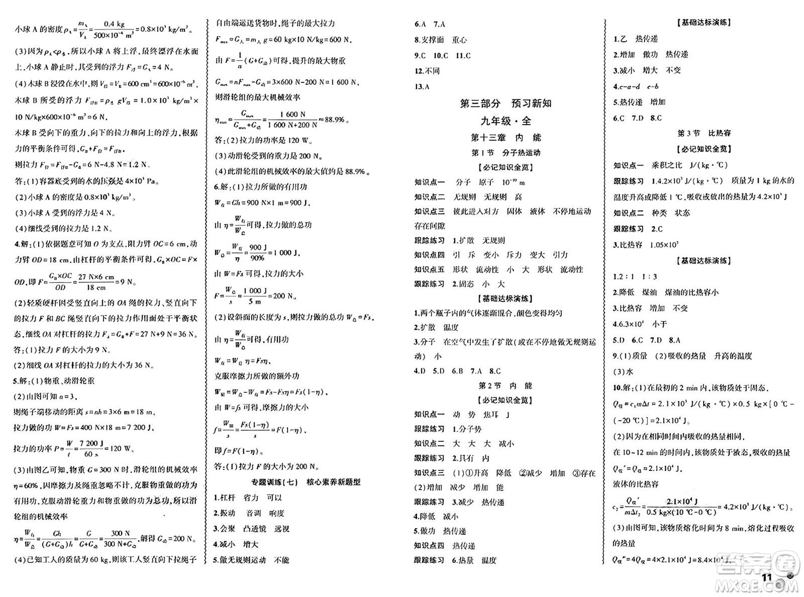 安徽大學出版社2024年春假期總動員暑假必刷題八年級物理人教版答案