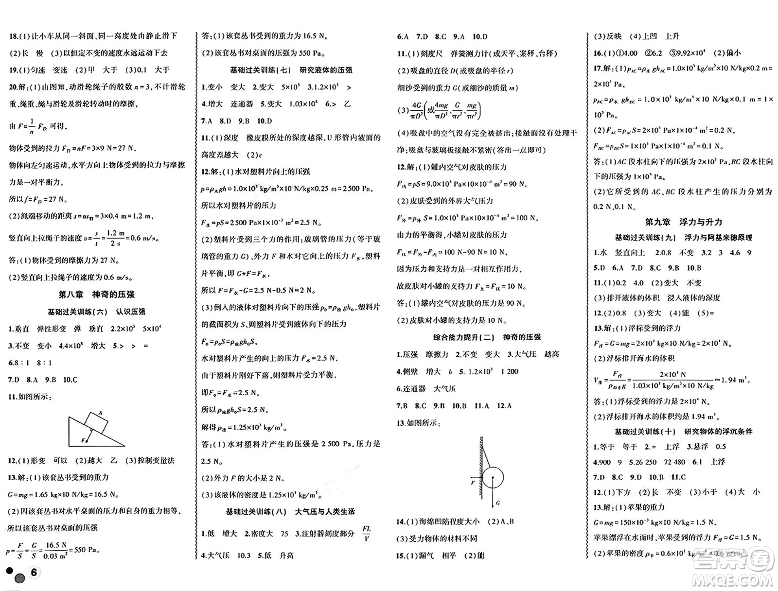 安徽大學出版社2024年春假期總動員暑假必刷題八年級物理滬粵版答案