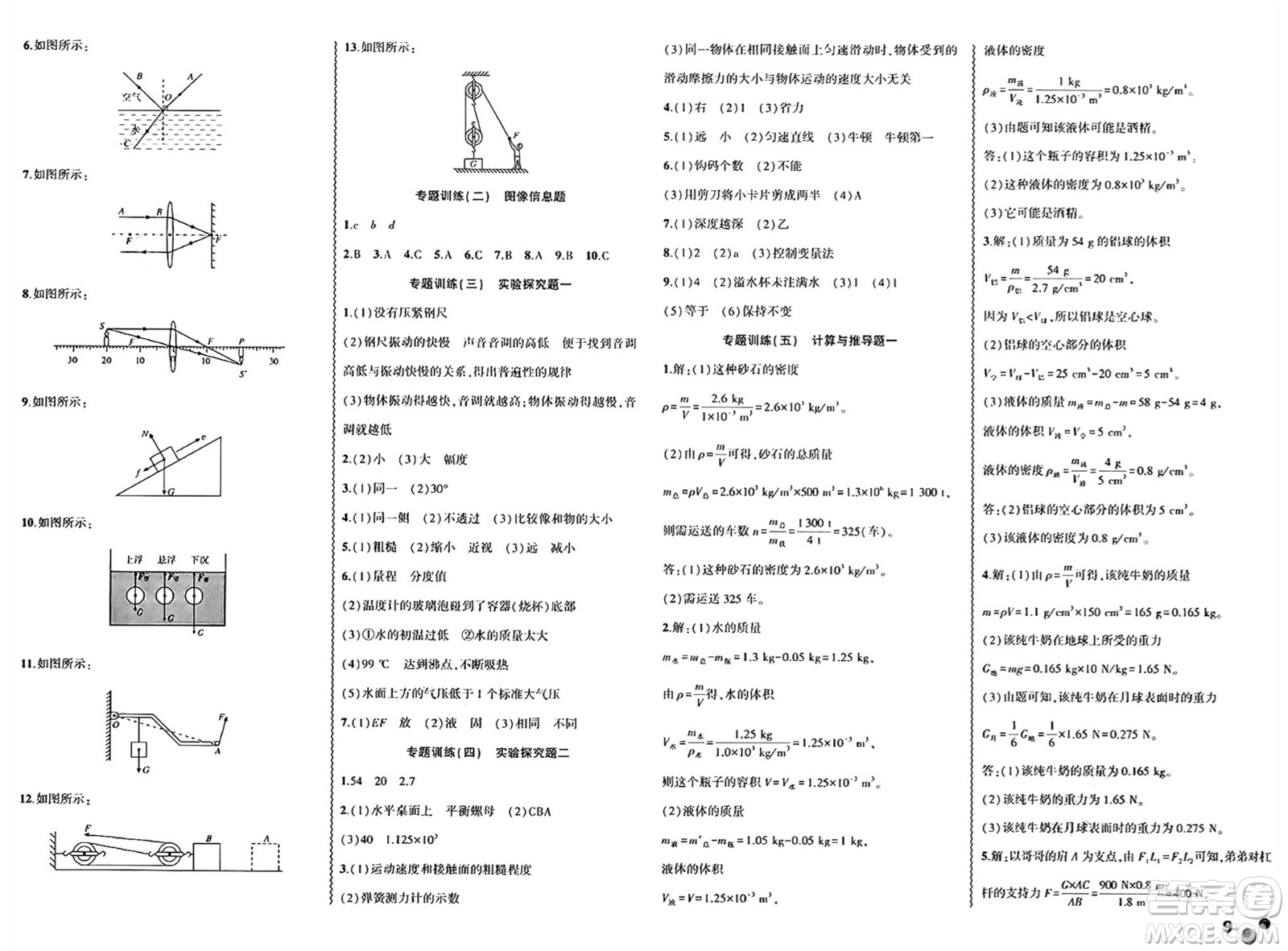 安徽大學出版社2024年春假期總動員暑假必刷題八年級物理滬粵版答案