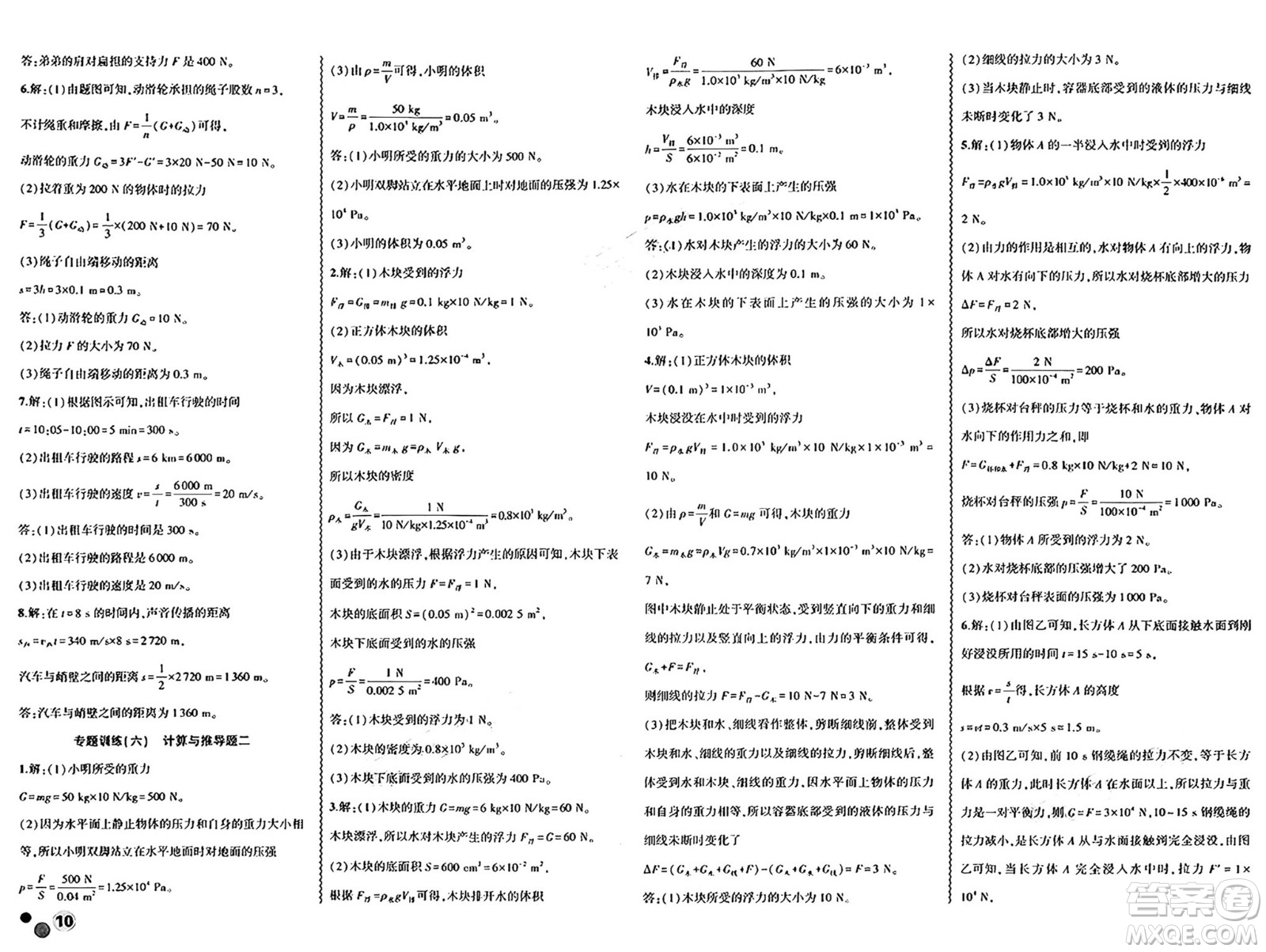 安徽大學出版社2024年春假期總動員暑假必刷題八年級物理滬粵版答案
