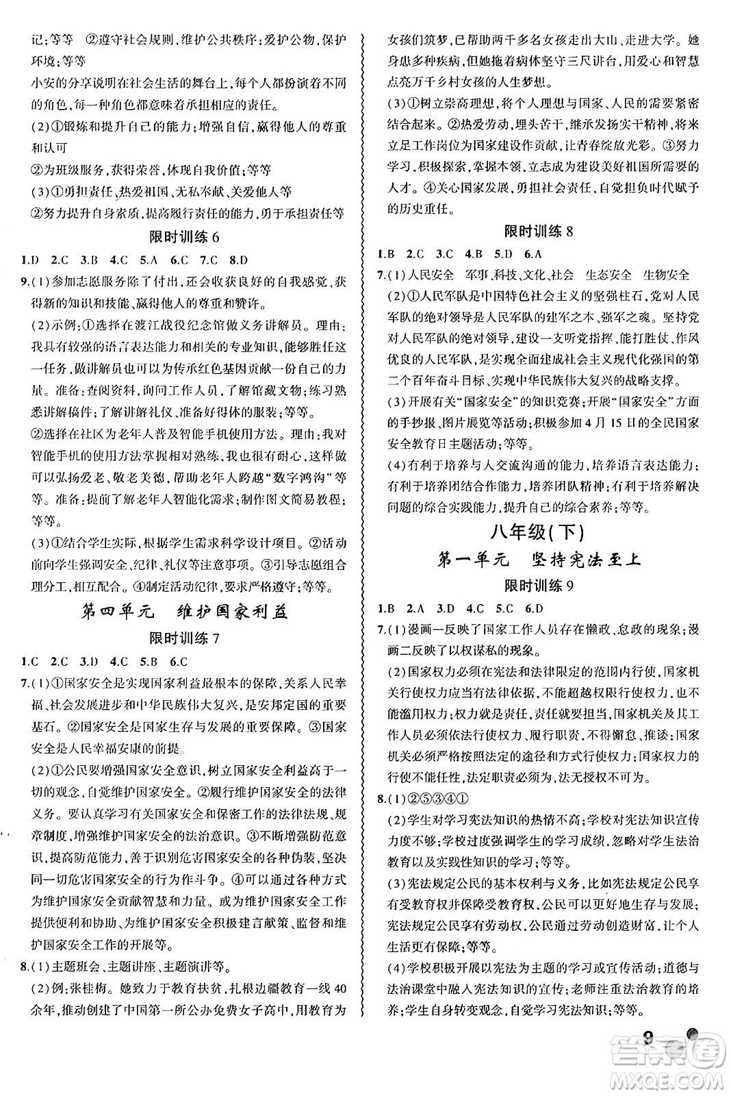 安徽大學(xué)出版社2024年春假期總動(dòng)員暑假必刷題八年級(jí)道德與法治部編版答案