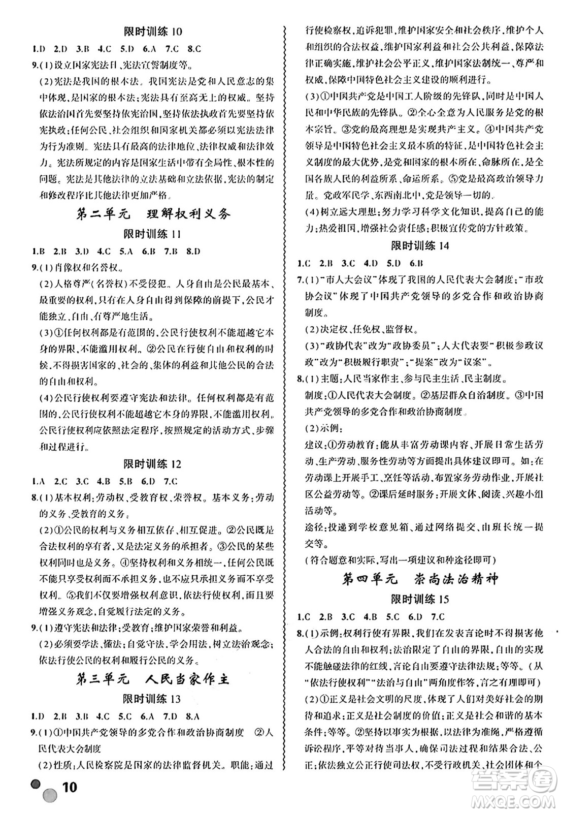 安徽大學(xué)出版社2024年春假期總動(dòng)員暑假必刷題八年級(jí)道德與法治部編版答案