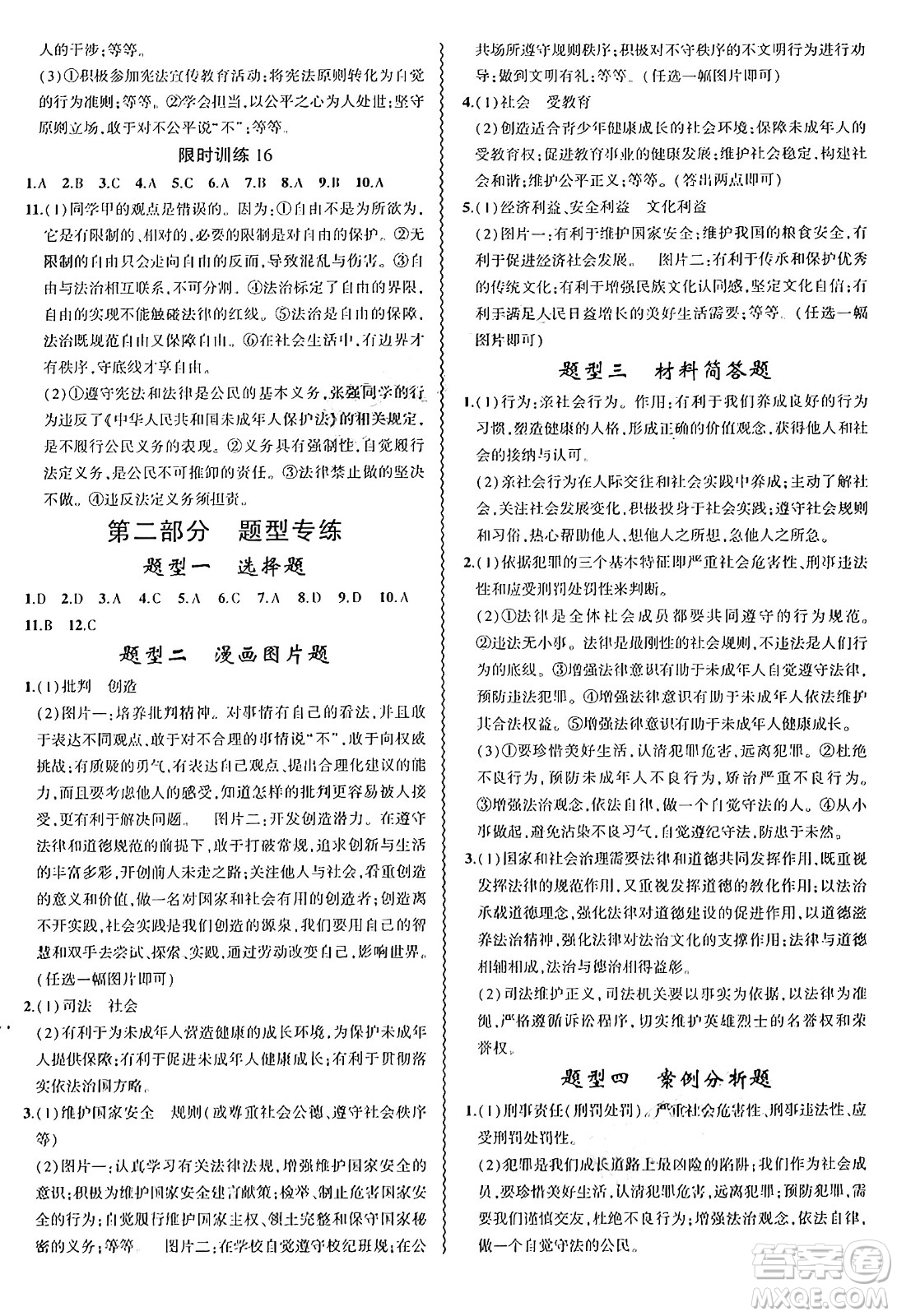 安徽大學(xué)出版社2024年春假期總動(dòng)員暑假必刷題八年級(jí)道德與法治部編版答案