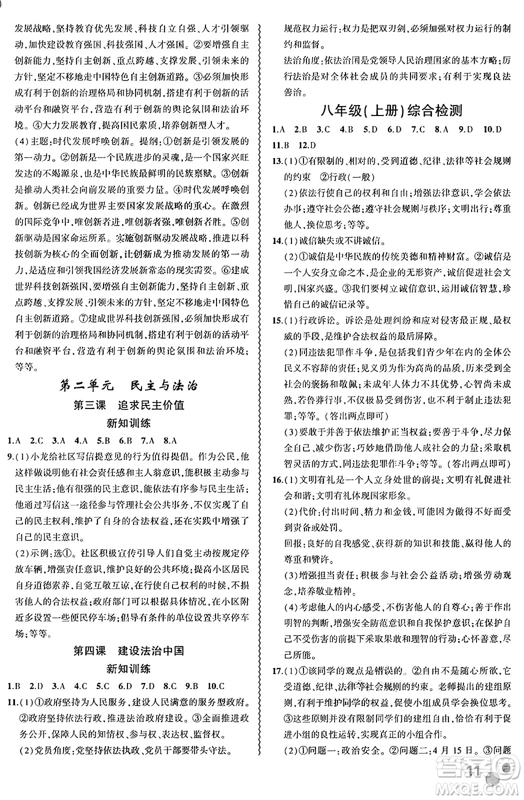 安徽大學(xué)出版社2024年春假期總動(dòng)員暑假必刷題八年級(jí)道德與法治部編版答案