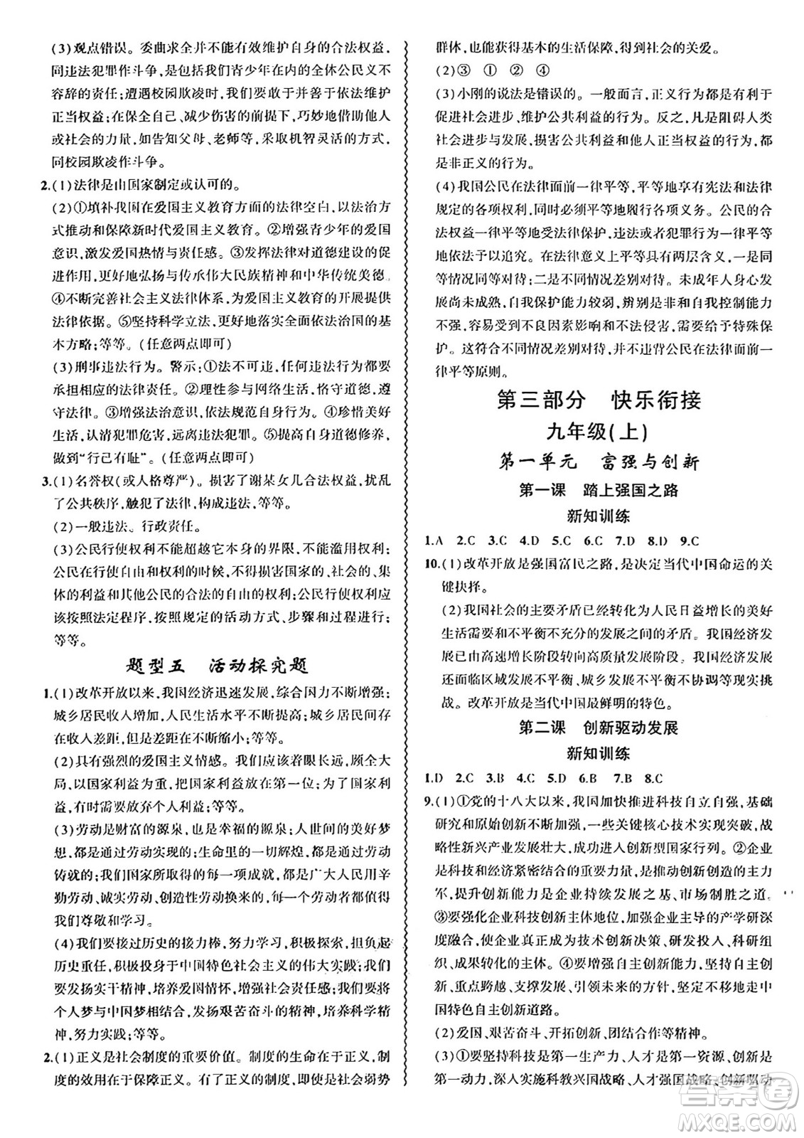 安徽大學(xué)出版社2024年春假期總動(dòng)員暑假必刷題八年級(jí)道德與法治部編版答案