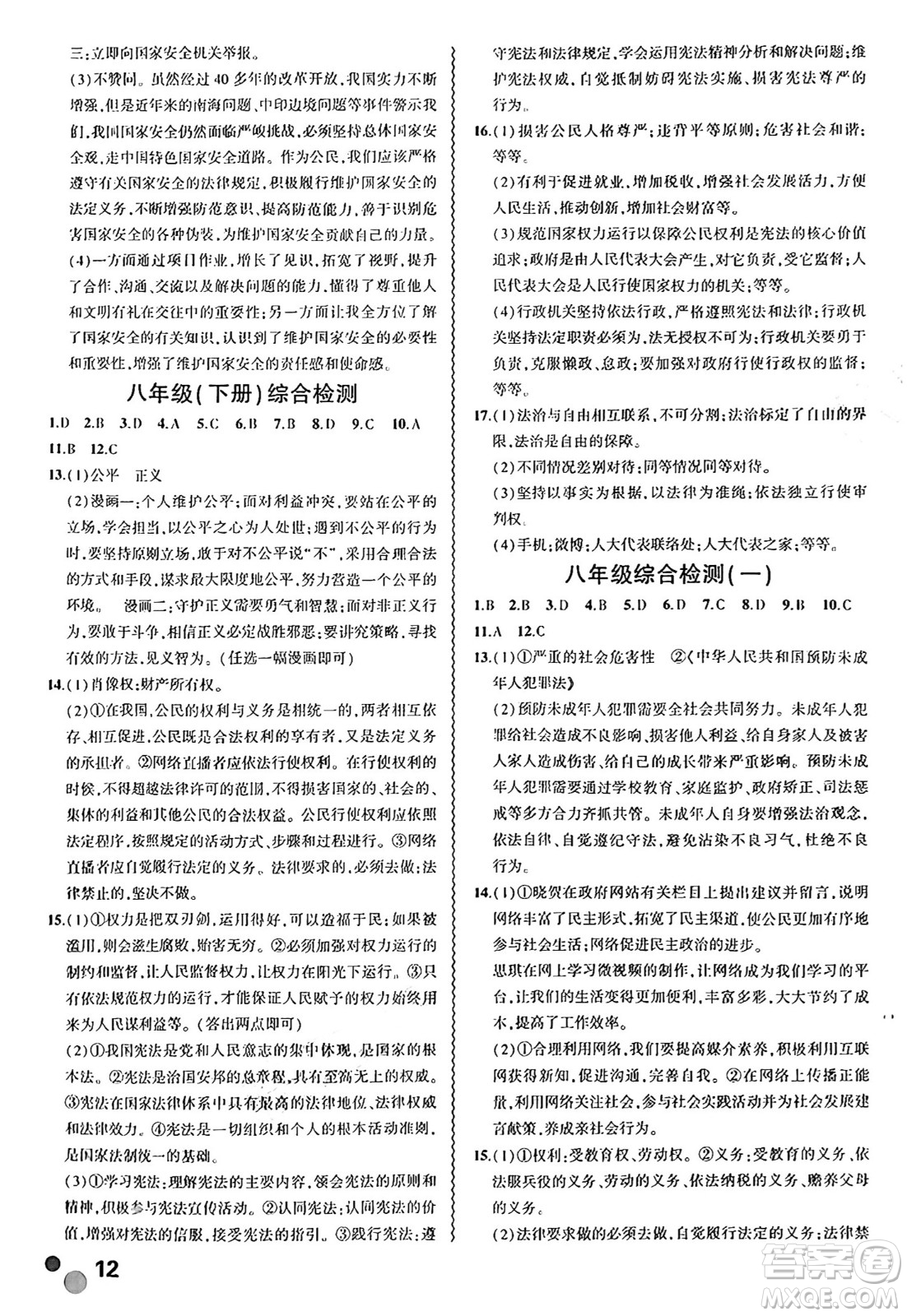 安徽大學(xué)出版社2024年春假期總動(dòng)員暑假必刷題八年級(jí)道德與法治部編版答案