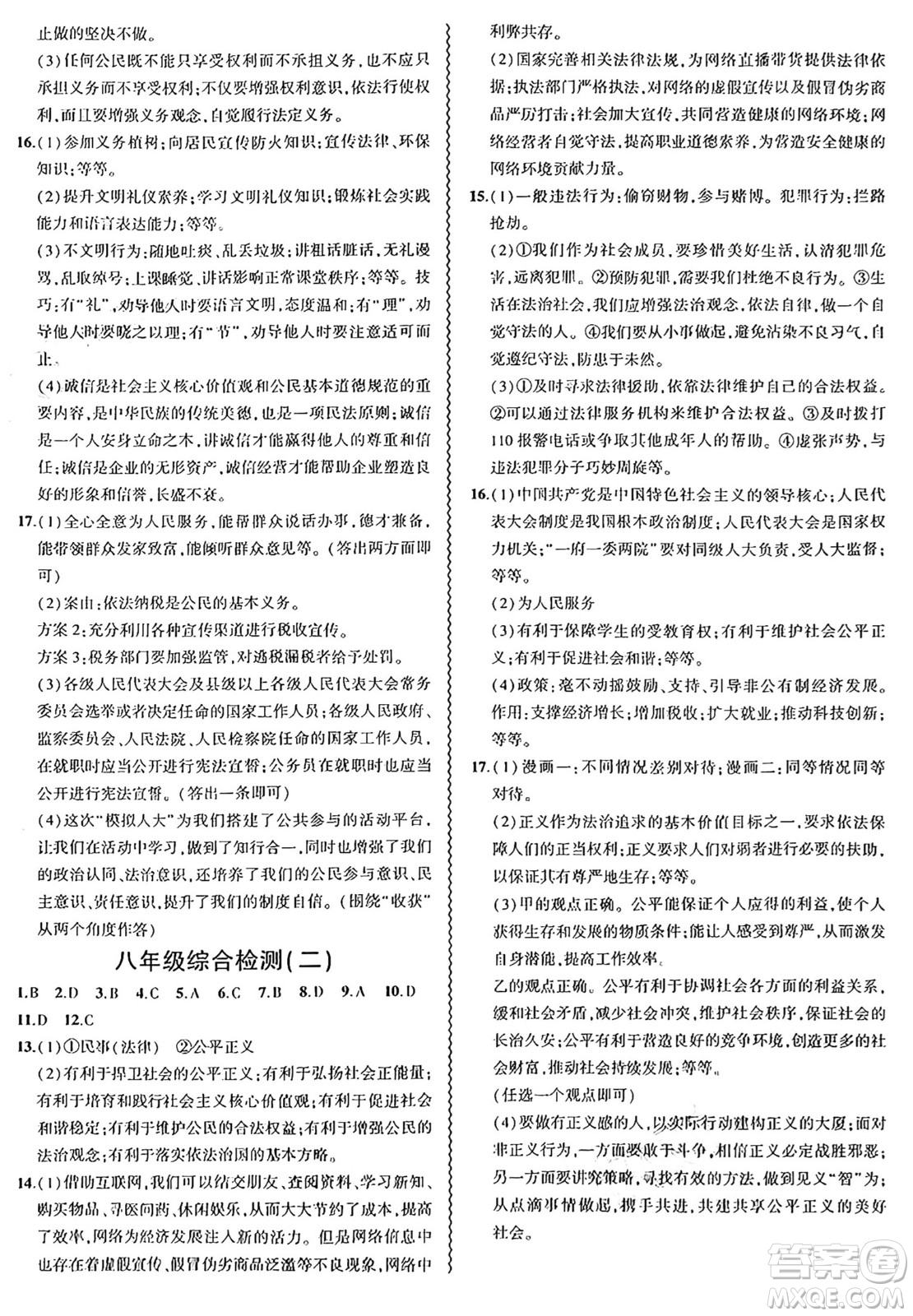安徽大學(xué)出版社2024年春假期總動(dòng)員暑假必刷題八年級(jí)道德與法治部編版答案