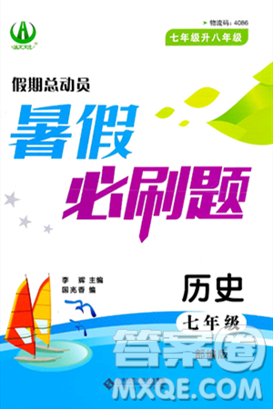 安徽大學(xué)出版社2024年春假期總動(dòng)員暑假必刷題七年級(jí)歷史部編版答案