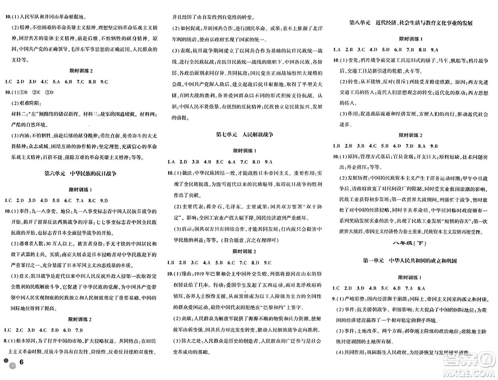 安徽大學(xué)出版社2024年春假期總動員暑假必刷題八年級歷史部編版答案