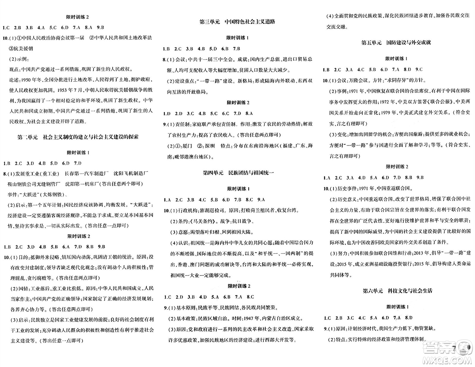 安徽大學(xué)出版社2024年春假期總動員暑假必刷題八年級歷史部編版答案