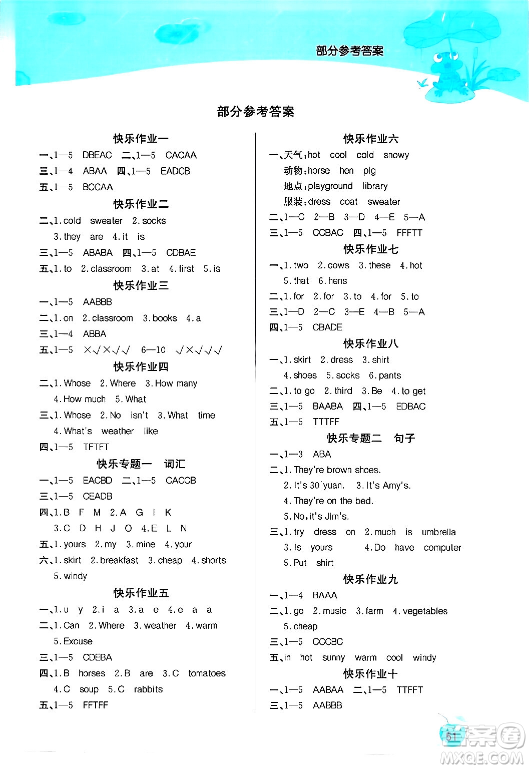 延邊教育出版社2024年春課課幫快樂(lè)假期英語(yǔ)暑假作業(yè)四年級(jí)英語(yǔ)人教版答案