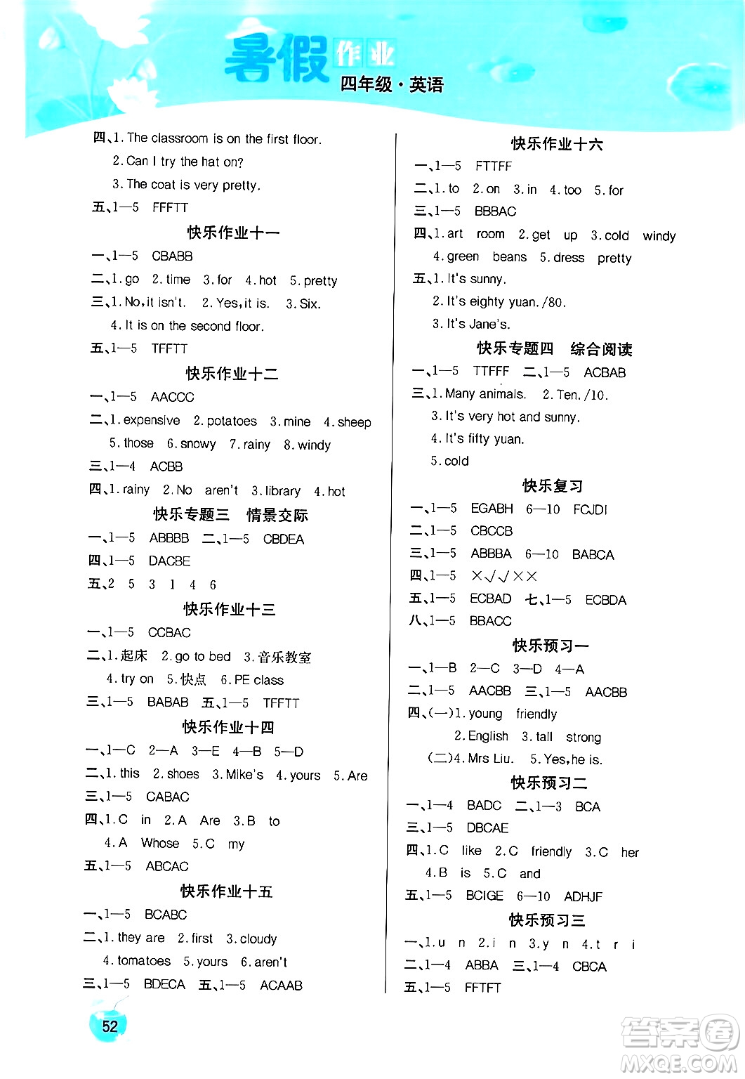 延邊教育出版社2024年春課課幫快樂(lè)假期英語(yǔ)暑假作業(yè)四年級(jí)英語(yǔ)人教版答案