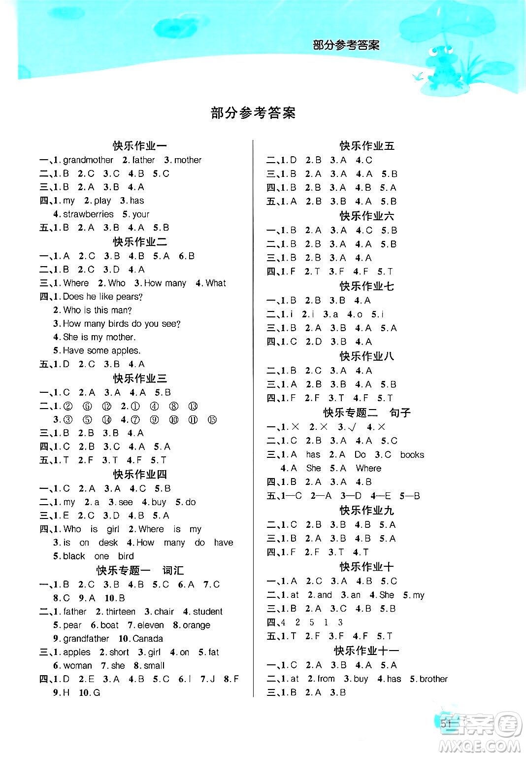 延邊教育出版社2024年春課課幫快樂假期英語暑假作業(yè)三年級(jí)英語人教版答案