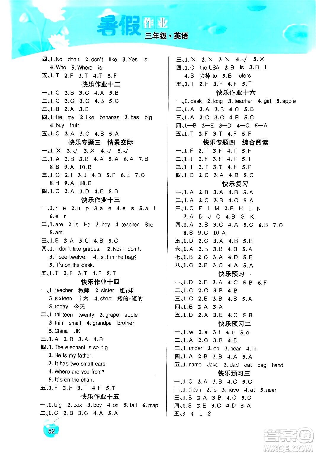 延邊教育出版社2024年春課課幫快樂假期英語暑假作業(yè)三年級(jí)英語人教版答案
